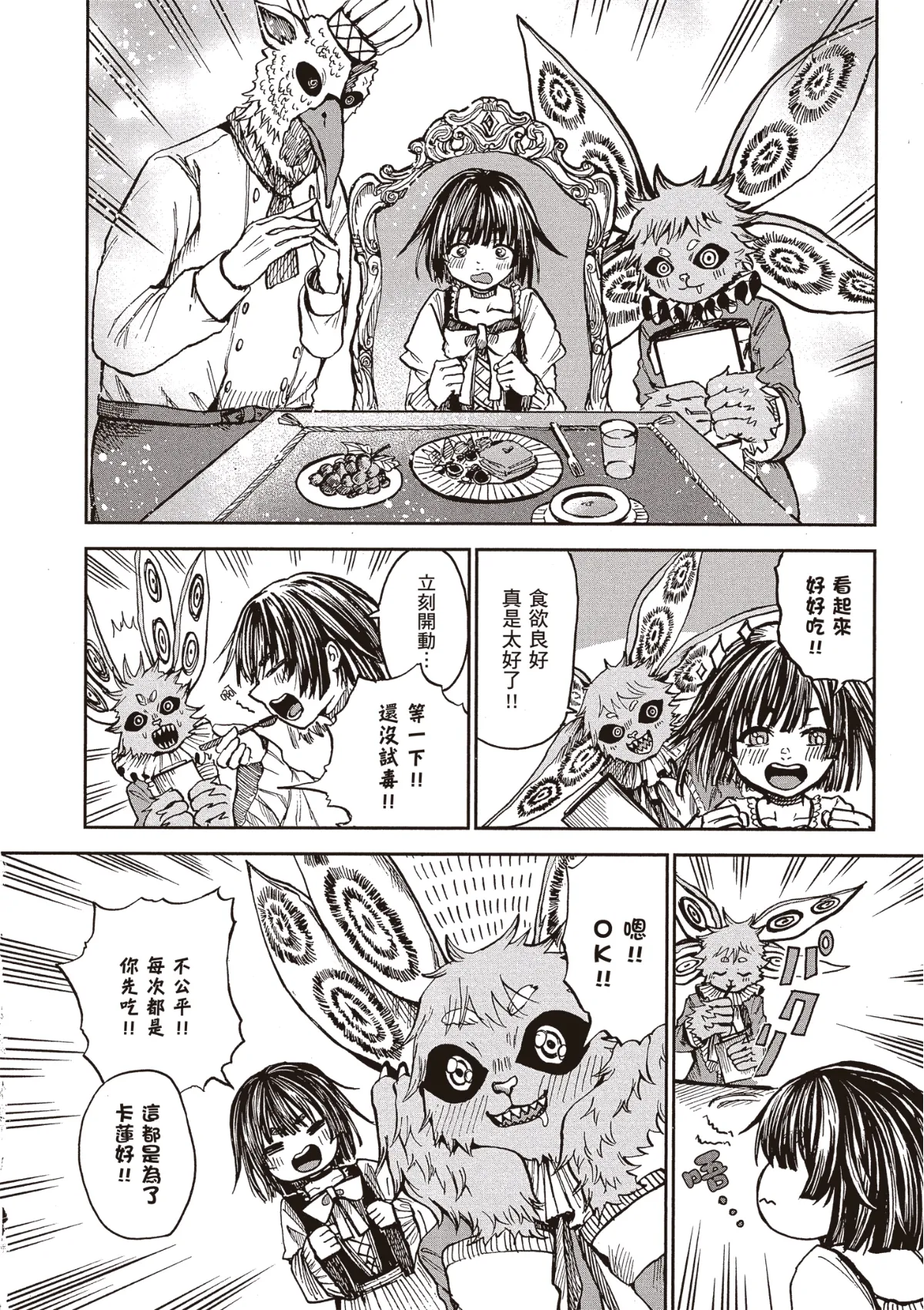［灯晴ほく］濒危人类红名录 page 10 full