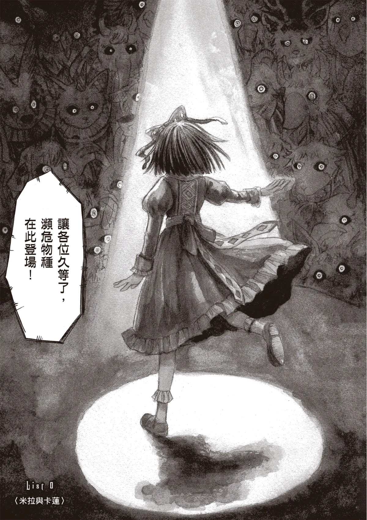 ［灯晴ほく］濒危人类红名录 page 5 full