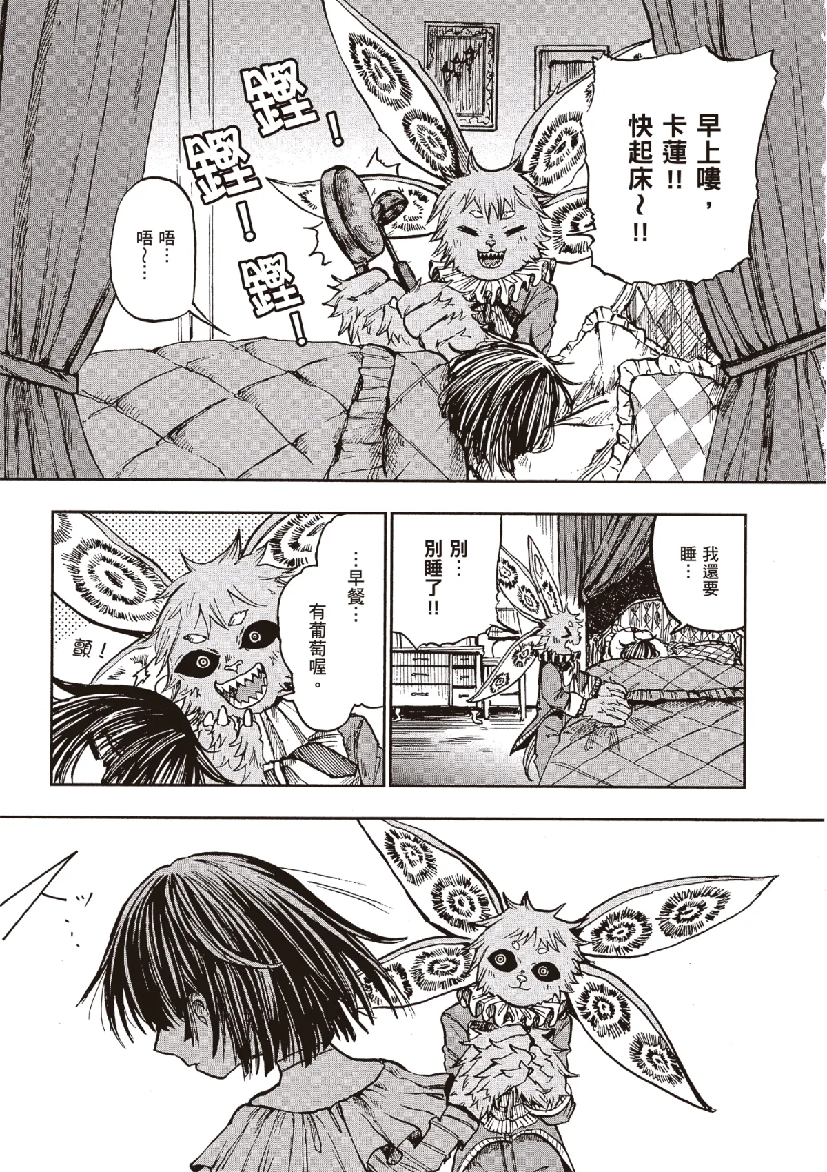 ［灯晴ほく］濒危人类红名录 page 7 full