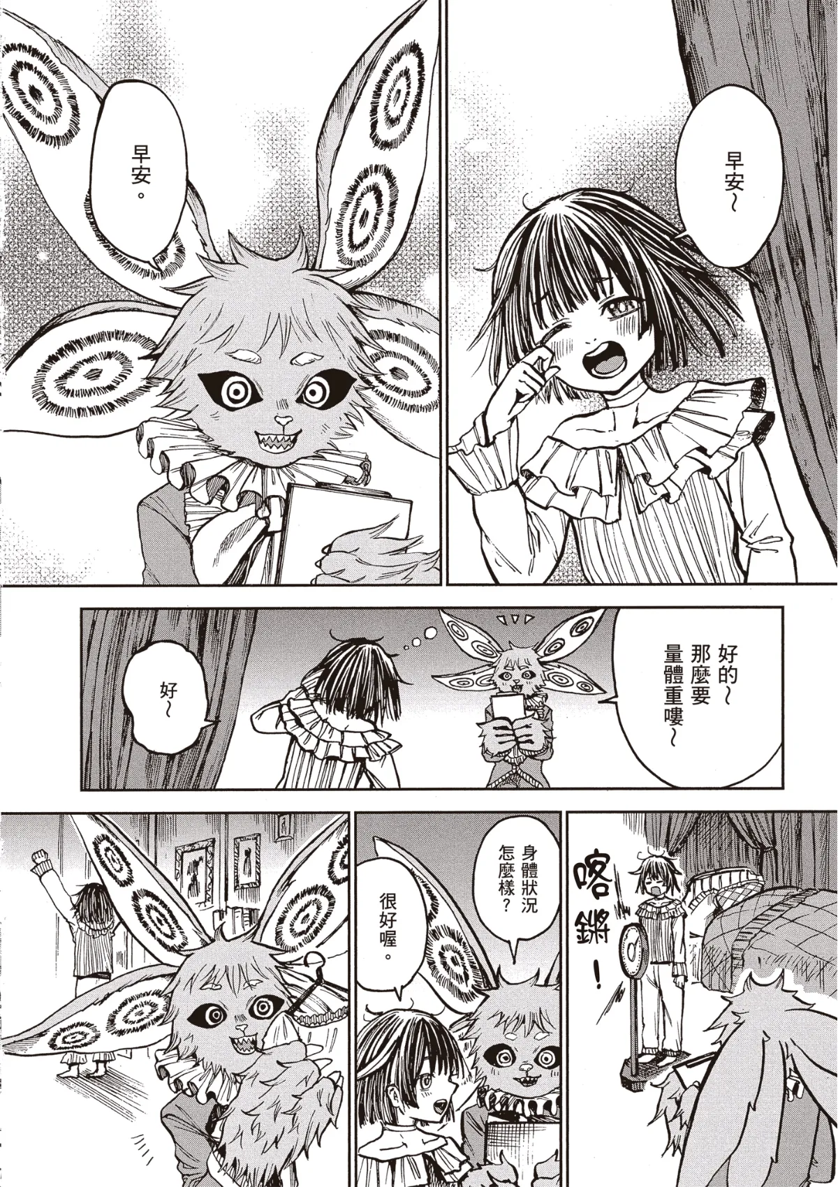 ［灯晴ほく］濒危人类红名录 page 8 full