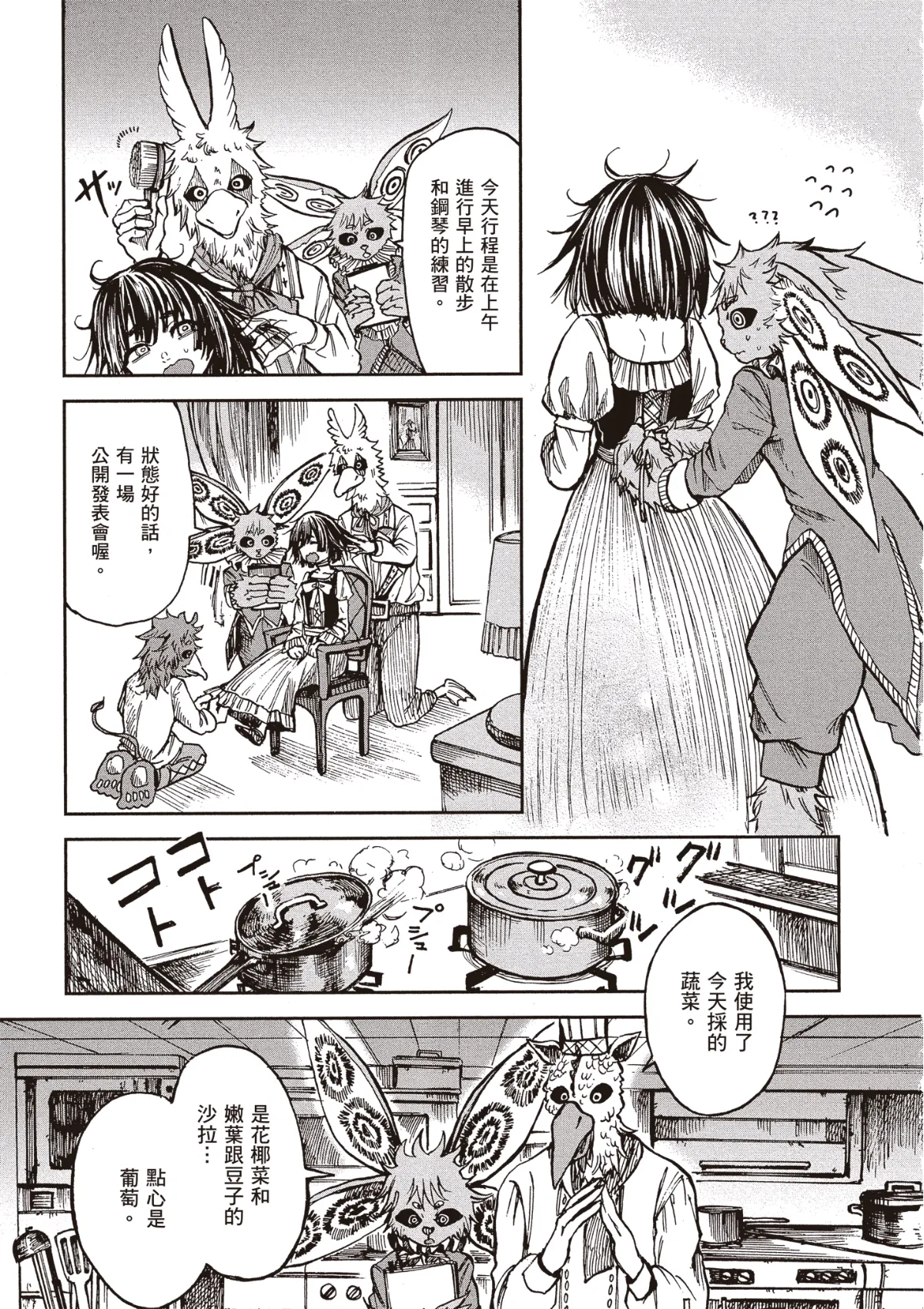 ［灯晴ほく］濒危人类红名录 page 9 full