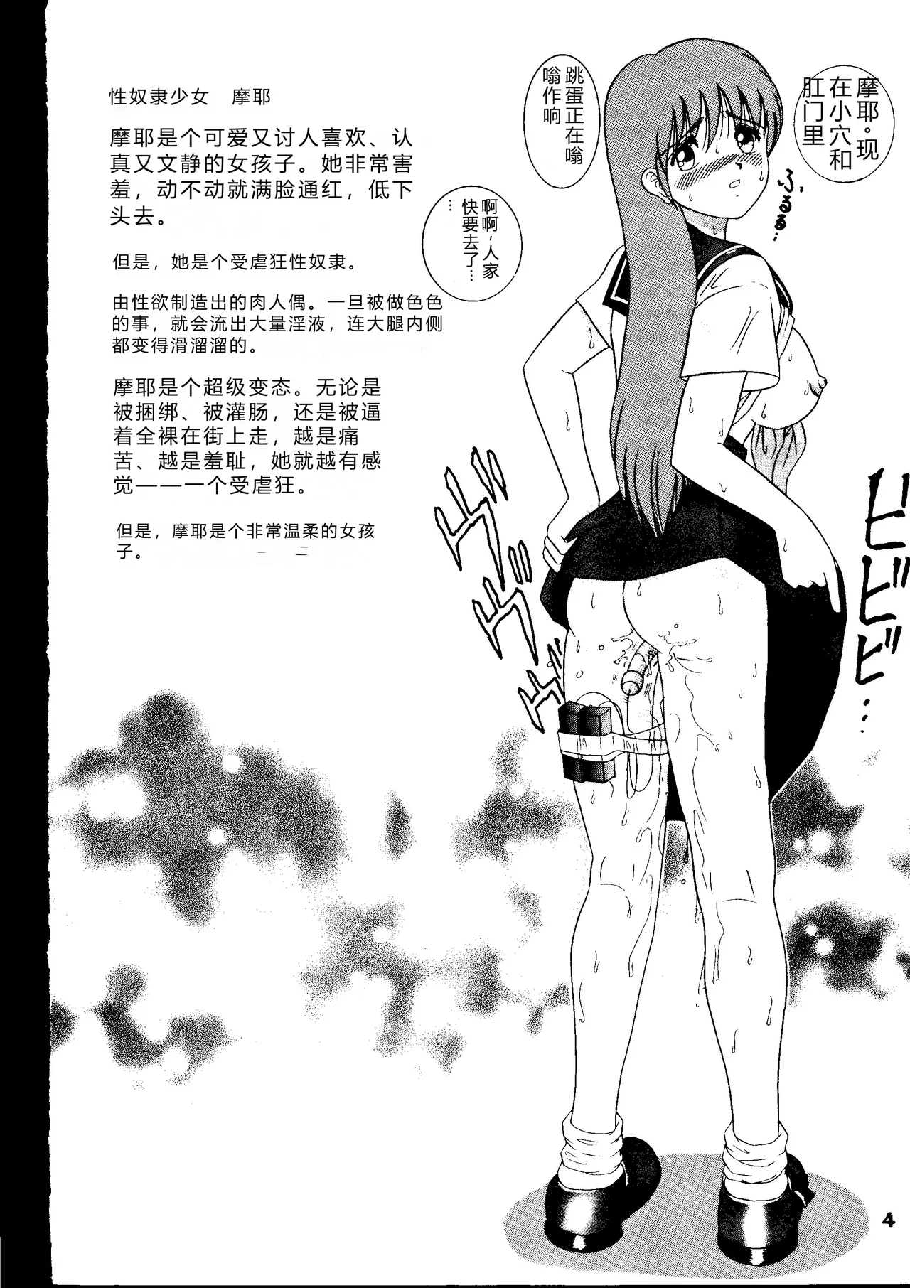 Jintoku No Kenkyuu 5 page 4 full