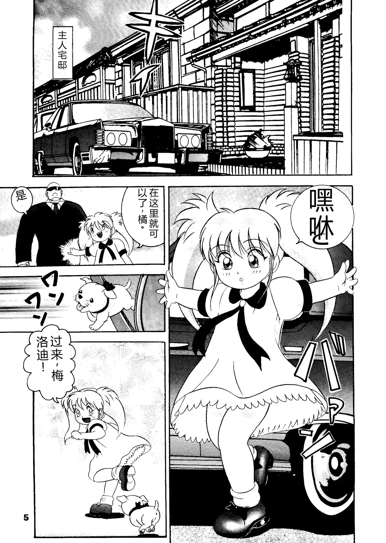 Jintoku No Kenkyuu 5 page 5 full