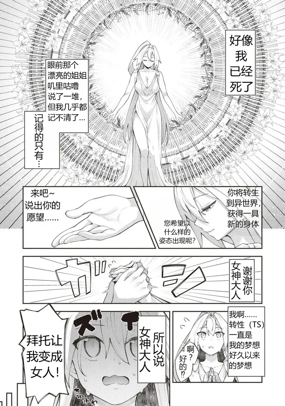 Isekai TS Tensei Shita node Sukebe na Koto o Shiyou to Omou | 이세계 차르봄바 page 1 full