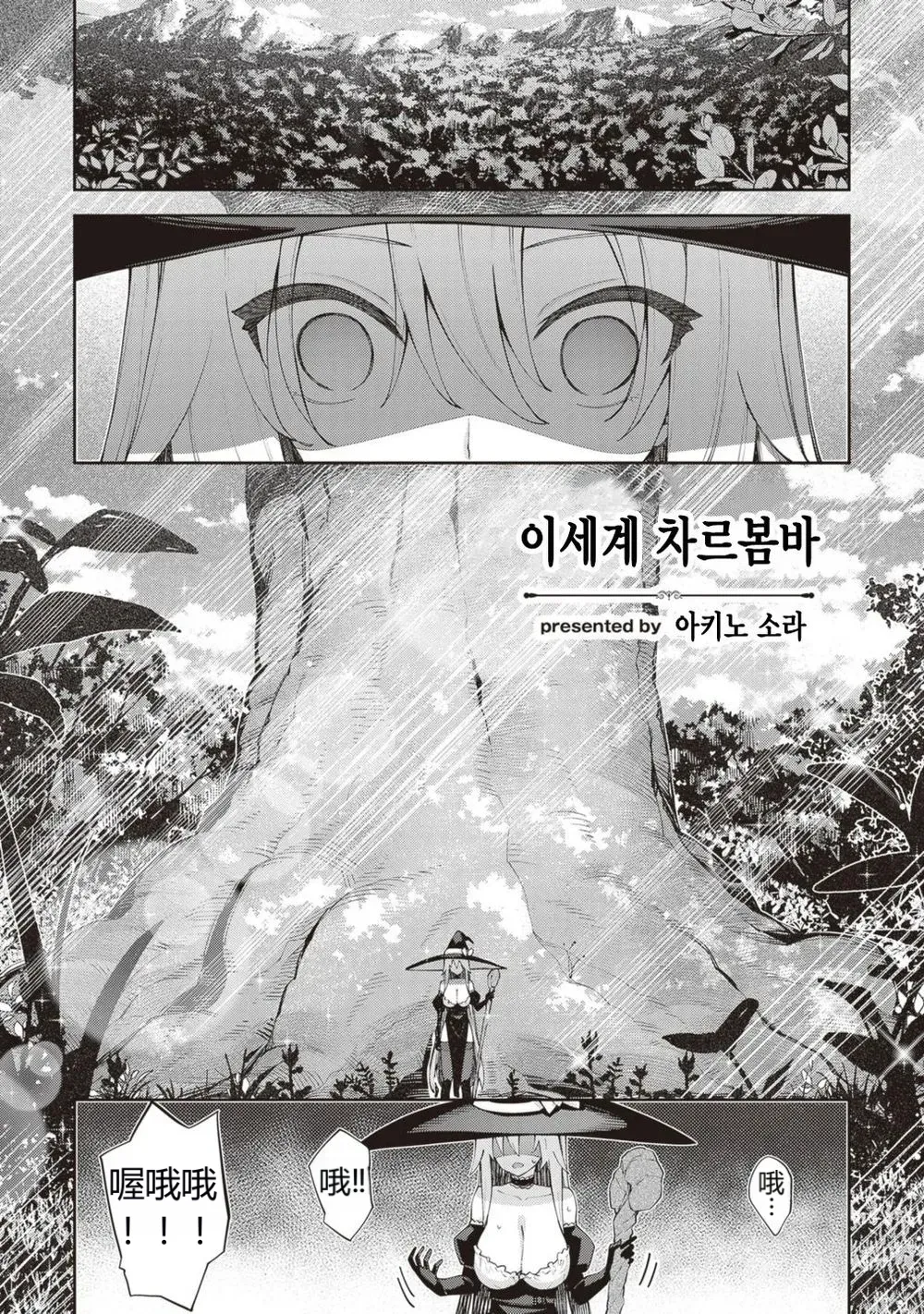 Isekai TS Tensei Shita node Sukebe na Koto o Shiyou to Omou | 이세계 차르봄바 page 2 full