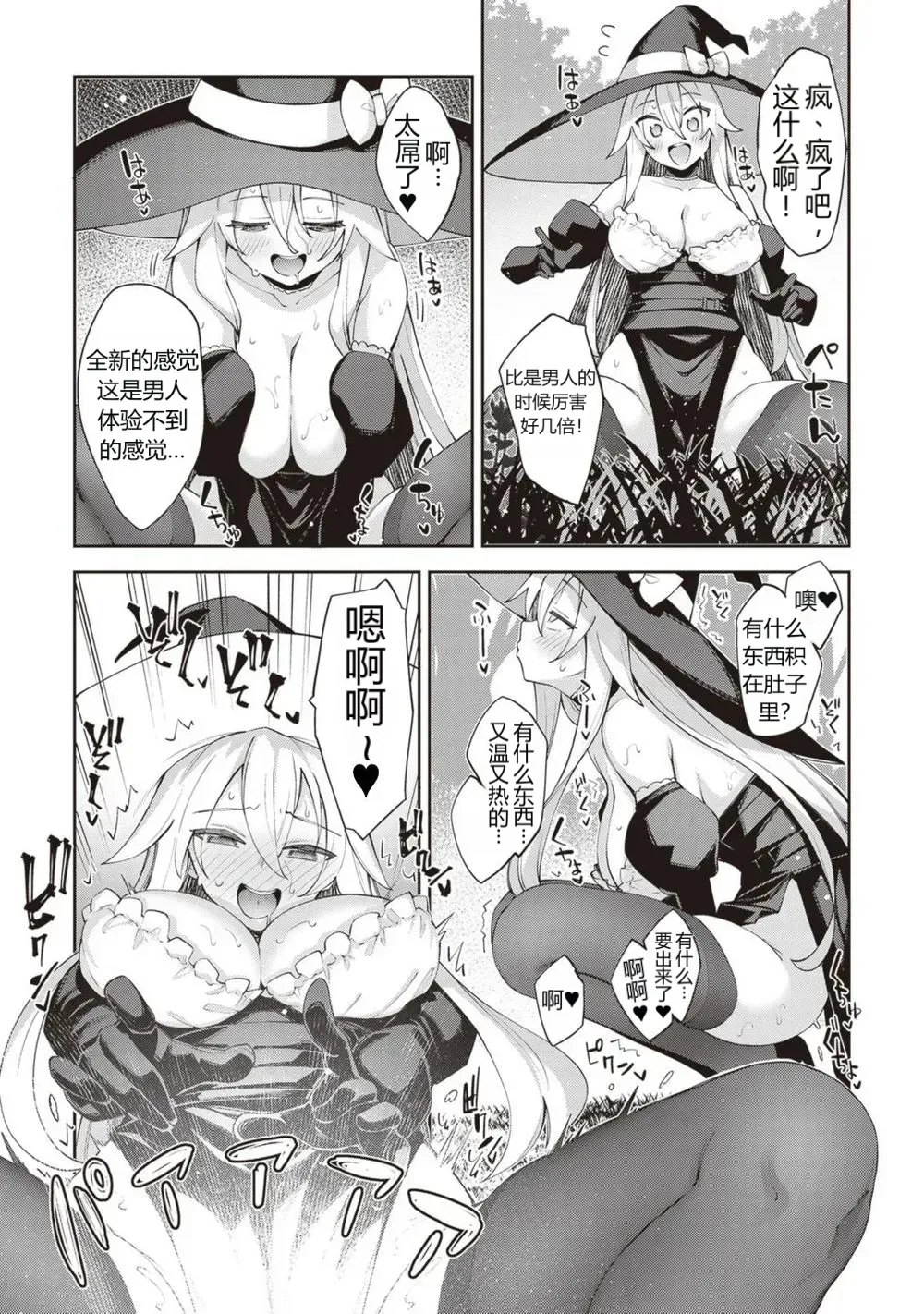Isekai TS Tensei Shita node Sukebe na Koto o Shiyou to Omou | 이세계 차르봄바 page 5 full