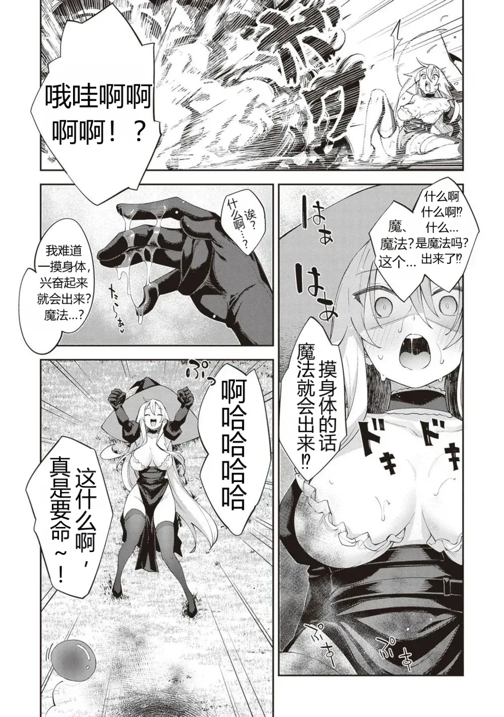 Isekai TS Tensei Shita node Sukebe na Koto o Shiyou to Omou | 이세계 차르봄바 page 7 full