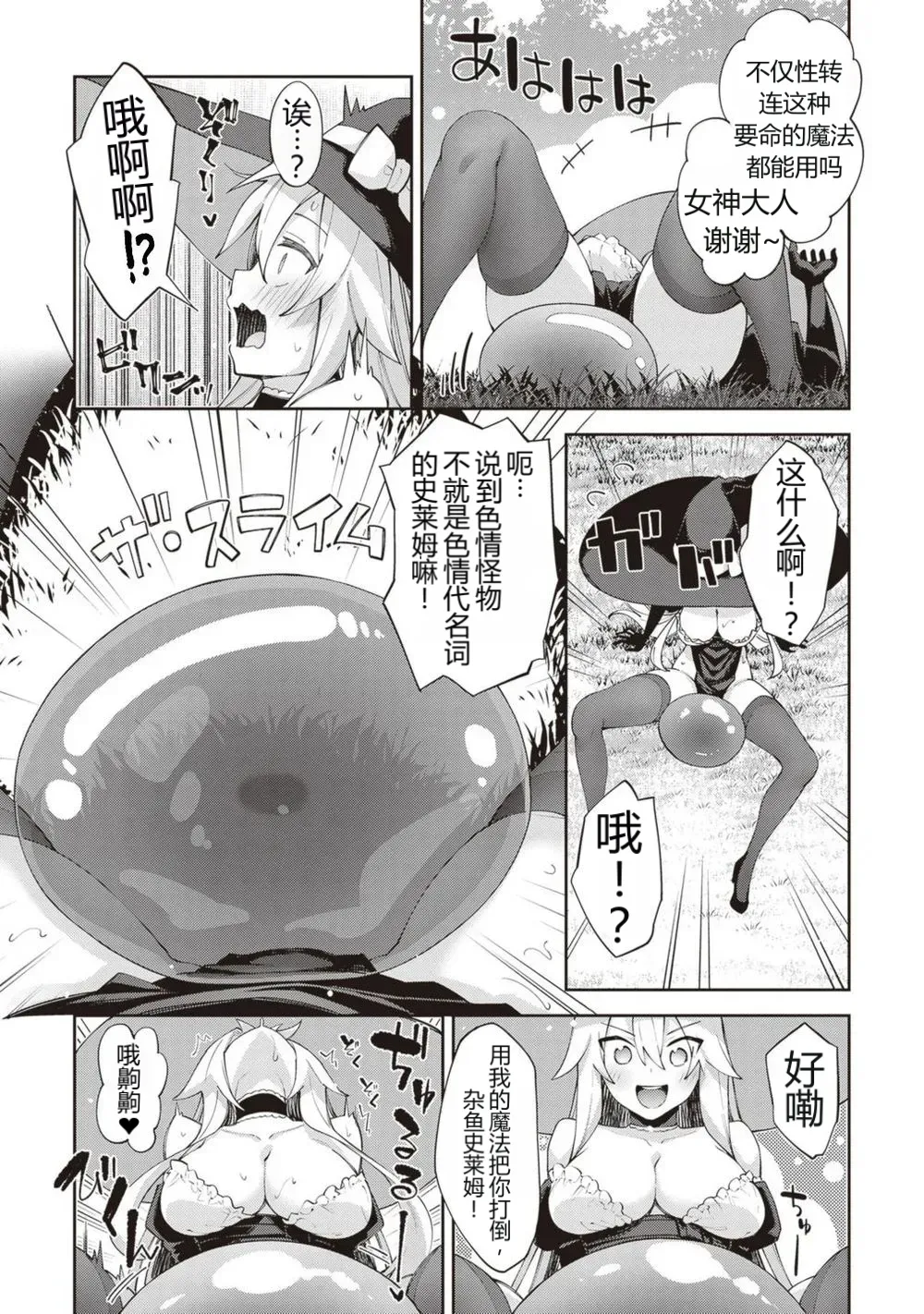Isekai TS Tensei Shita node Sukebe na Koto o Shiyou to Omou | 이세계 차르봄바 page 8 full