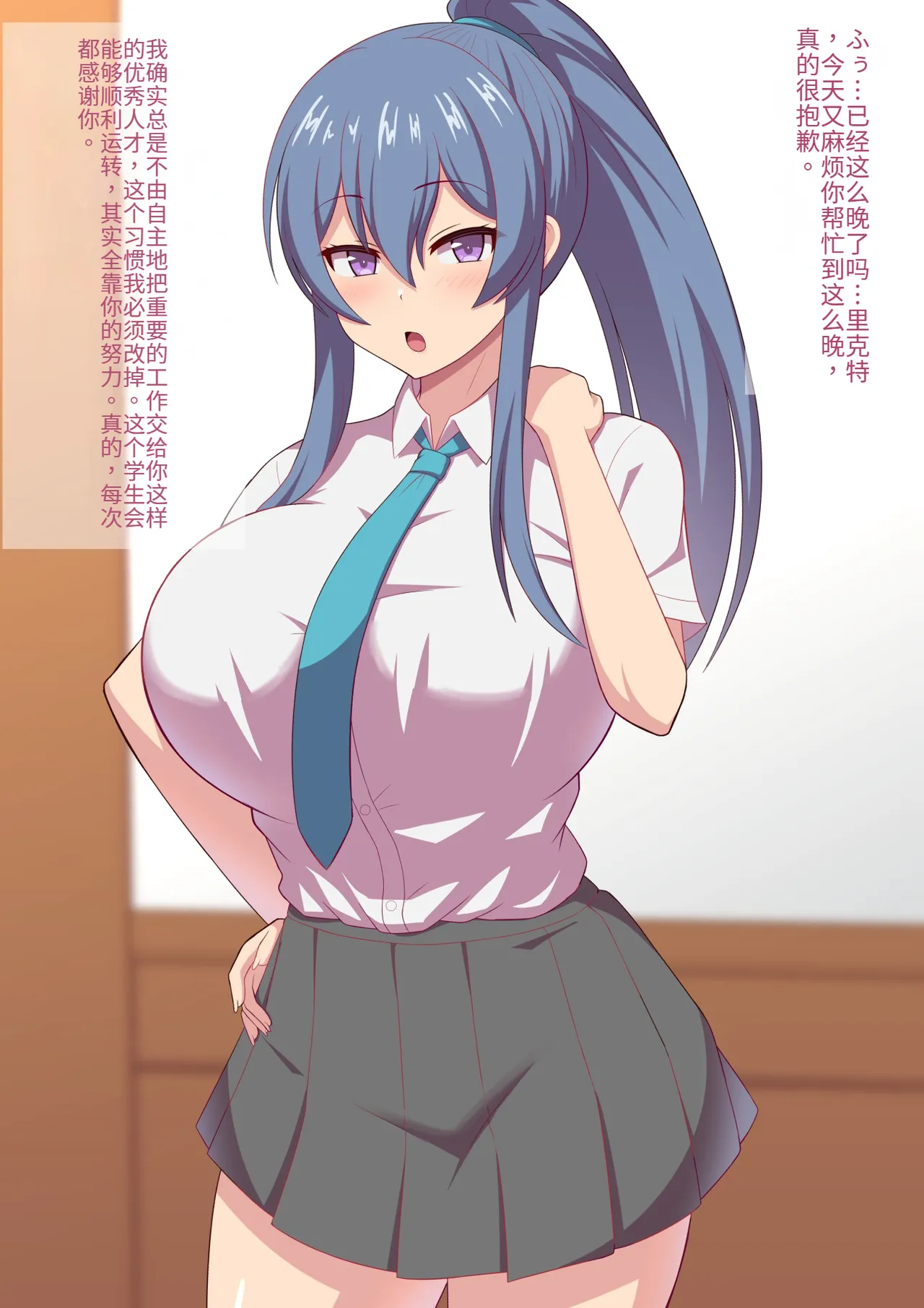 The story of how the cool student council president I admired turned out to be a futanari.（个人机翻汉化） page 2 full