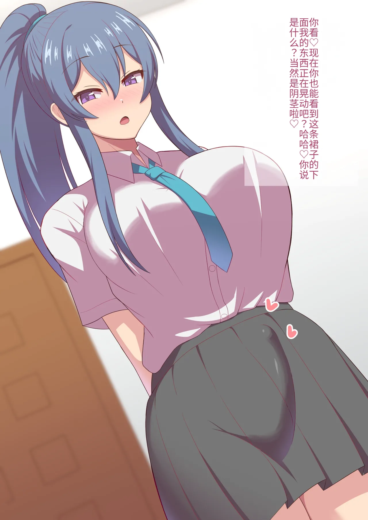 The story of how the cool student council president I admired turned out to be a futanari.（个人机翻汉化） page 6 full