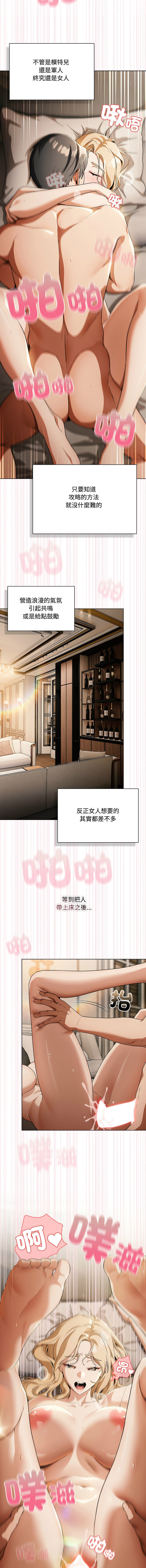 客制化诱惑 | 客製化誘惑 1-7 page 8 full