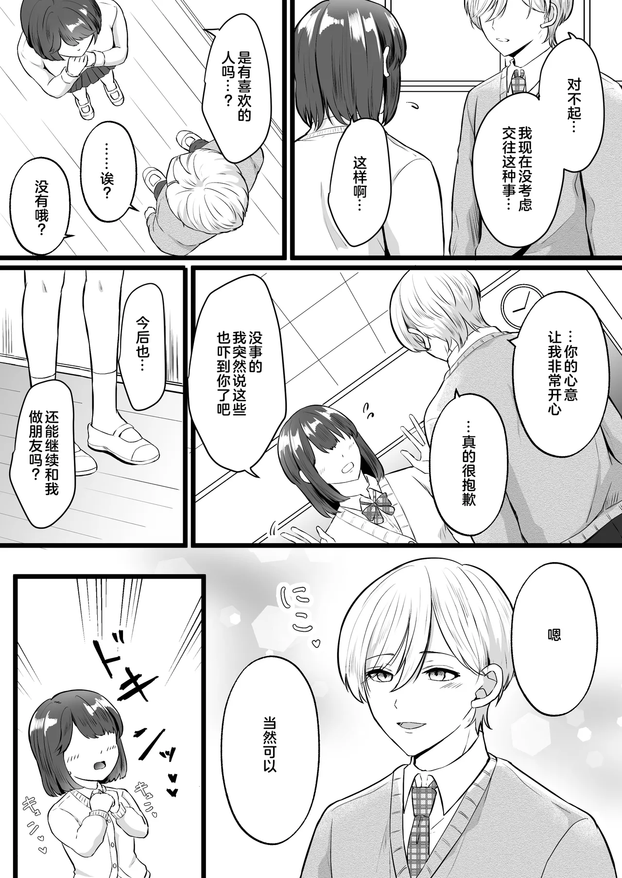 Boku wa Papa no Mazo Onaho page 4 full