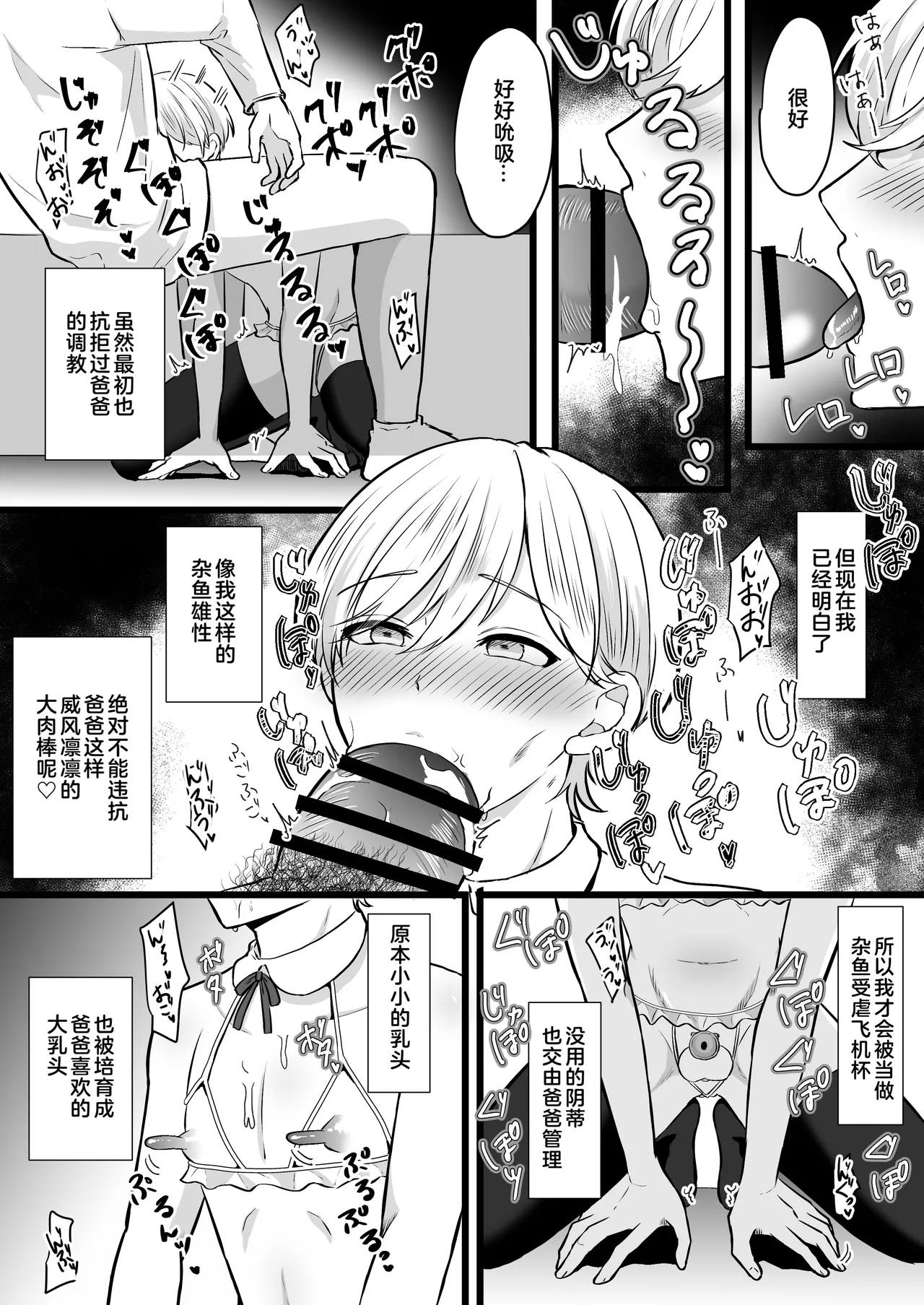 Boku wa Papa no Mazo Onaho page 8 full