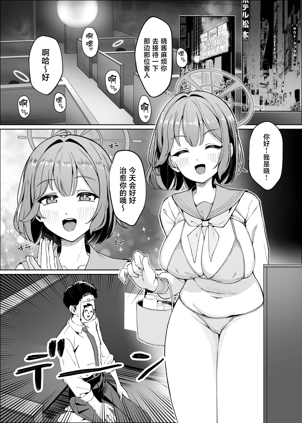 Sensei!! Mou Kurunatte Itta yo na!! page 2 full