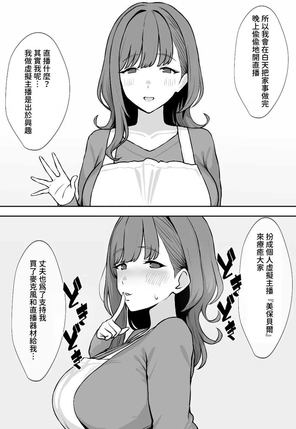 Shumi de Vtuber Yattetara Netorareta Hitozuma | Vtuber Wife Gets Cucked page 4 full