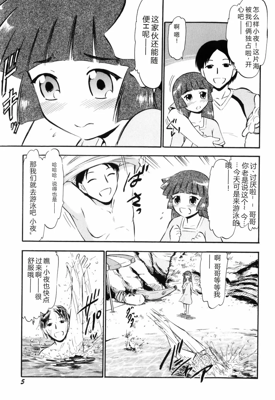 Punyu Ana! page 7 full