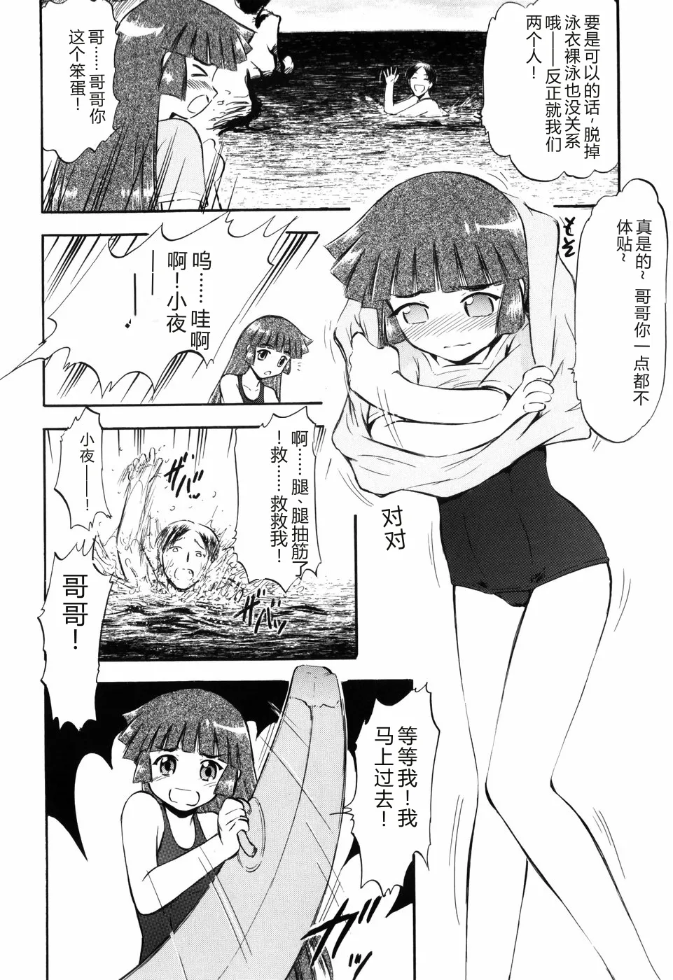 Punyu Ana! page 8 full