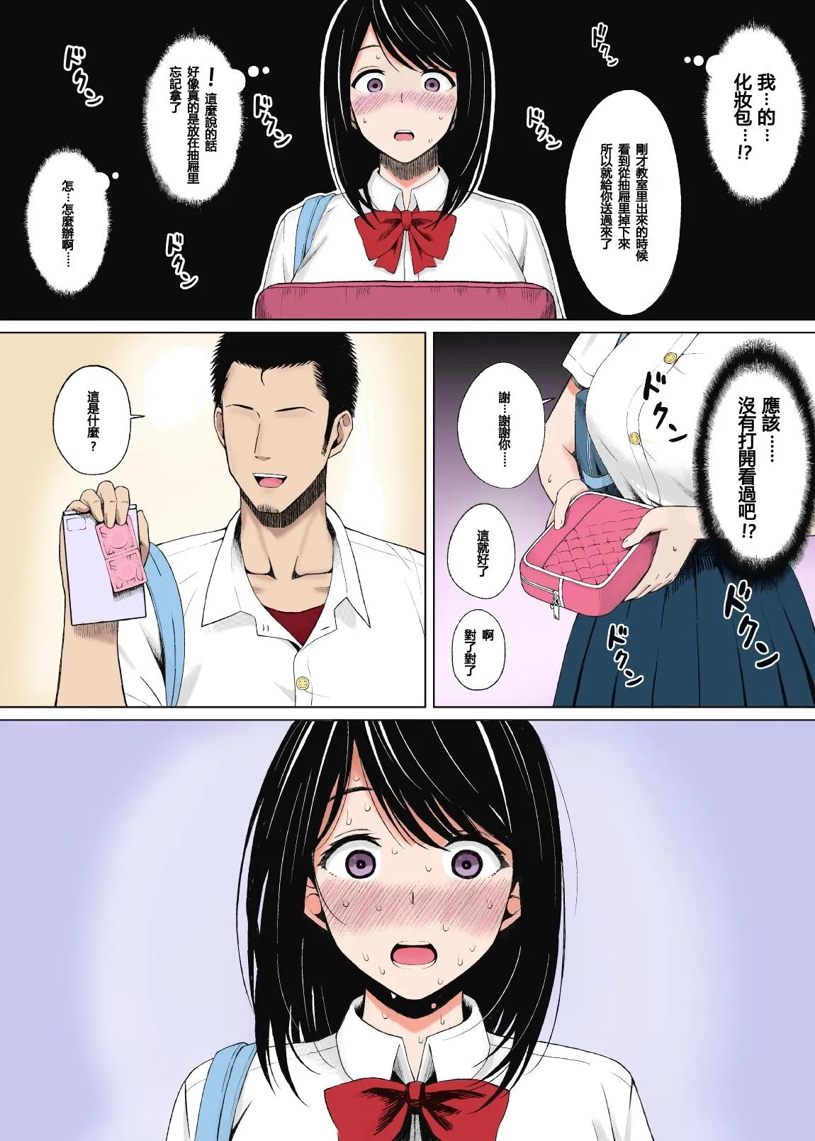 Natsu no Otoshigo | 夏天的後果 page 10 full