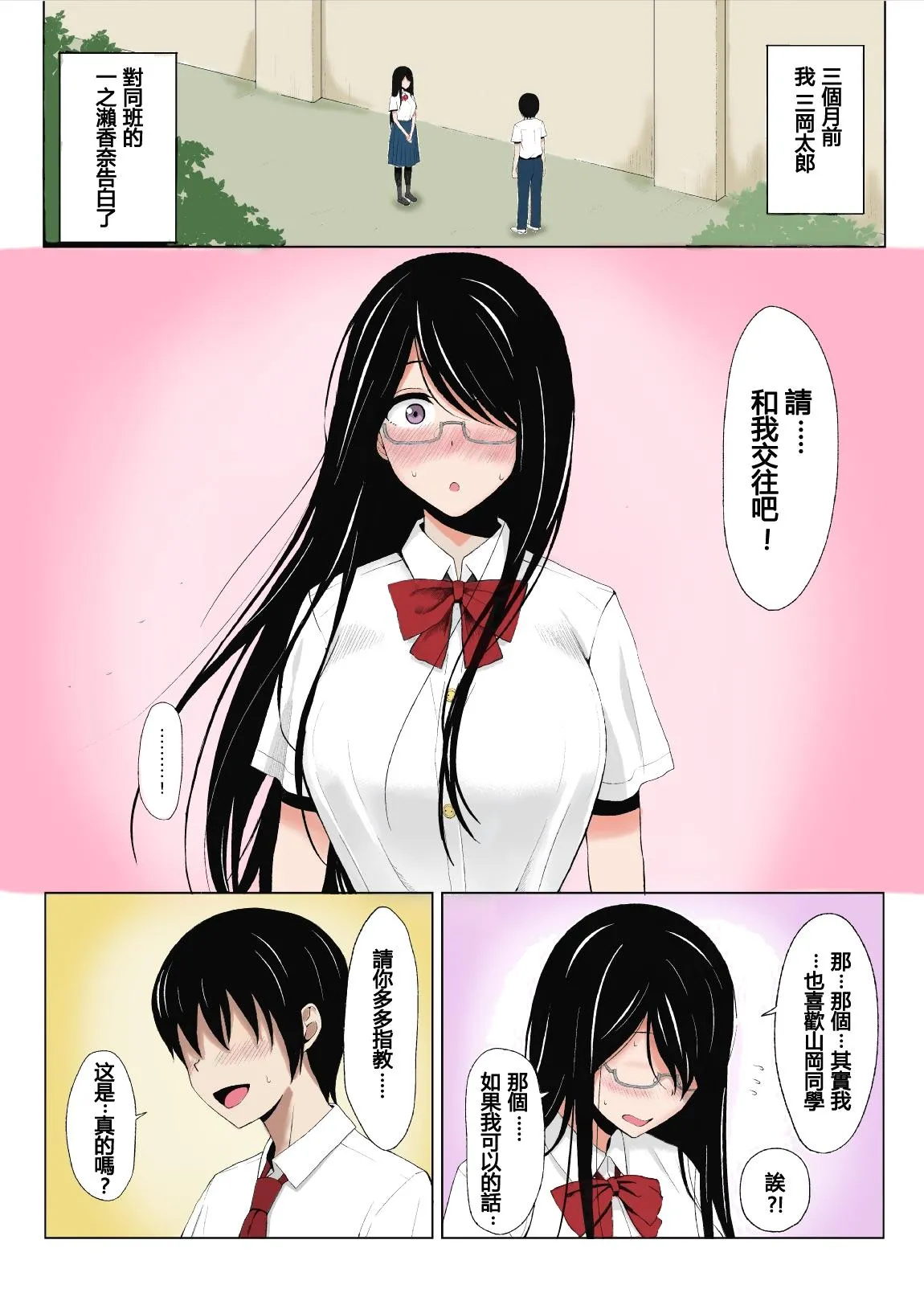 Natsu no Otoshigo | 夏天的後果 page 2 full