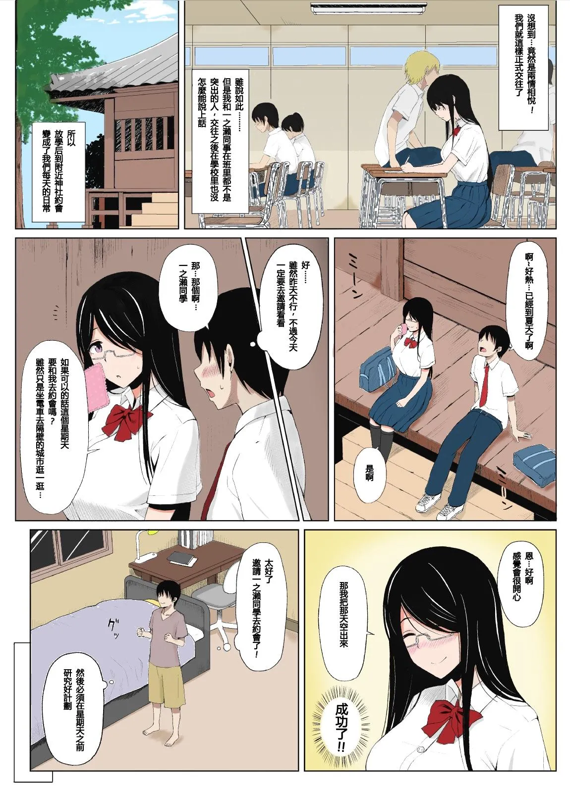 Natsu no Otoshigo | 夏天的後果 page 3 full