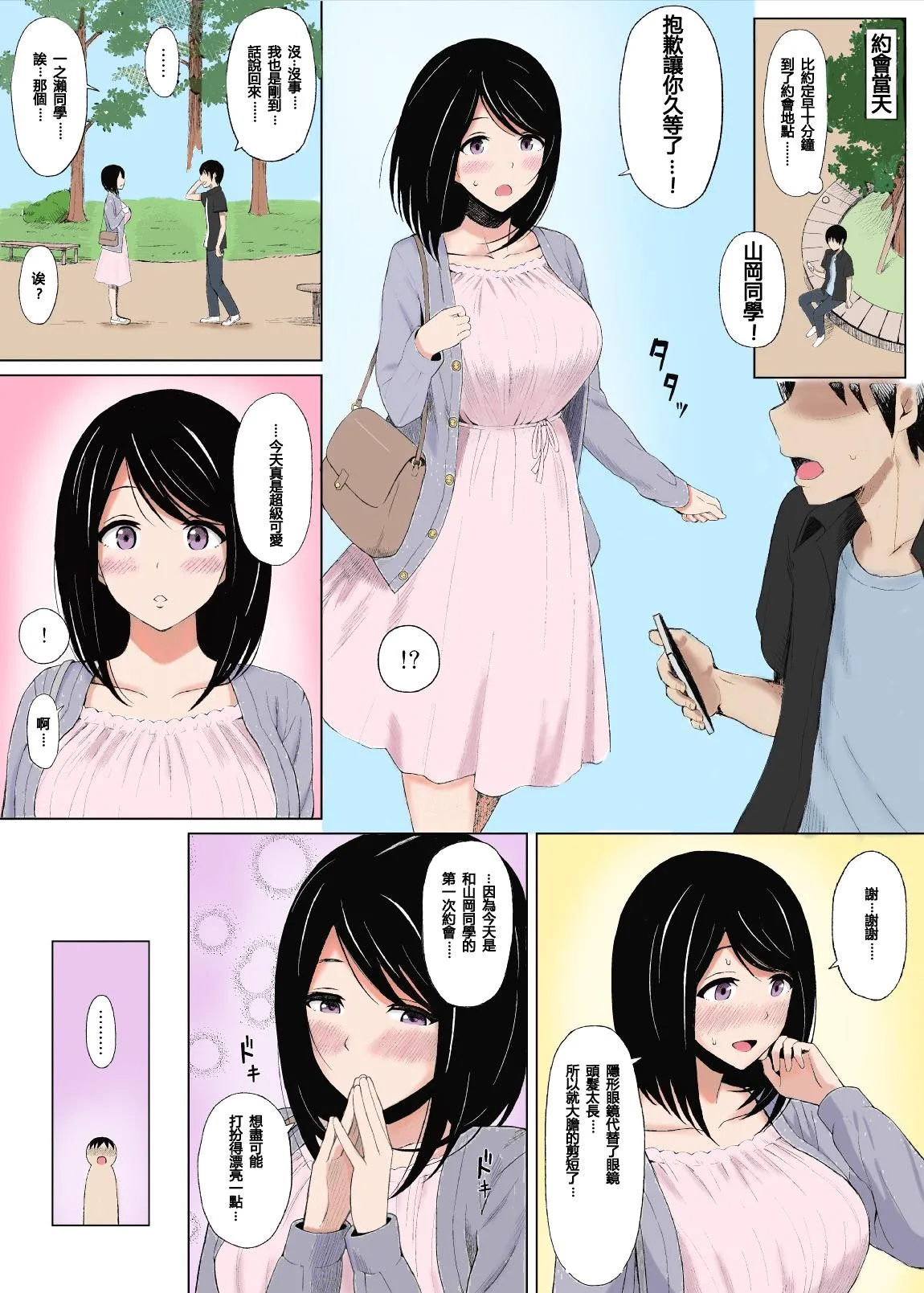 Natsu no Otoshigo | 夏天的後果 page 4 full