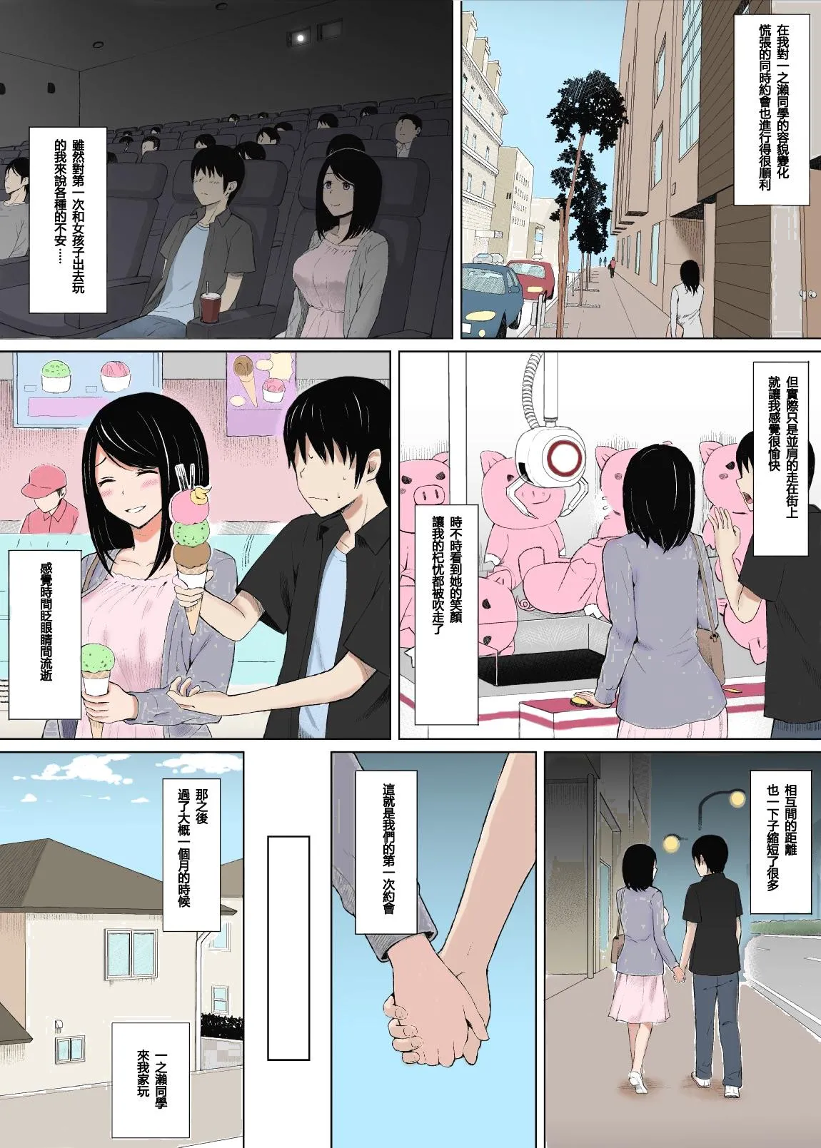 Natsu no Otoshigo | 夏天的後果 page 5 full