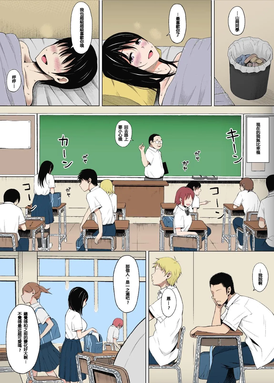 Natsu no Otoshigo | 夏天的後果 page 7 full