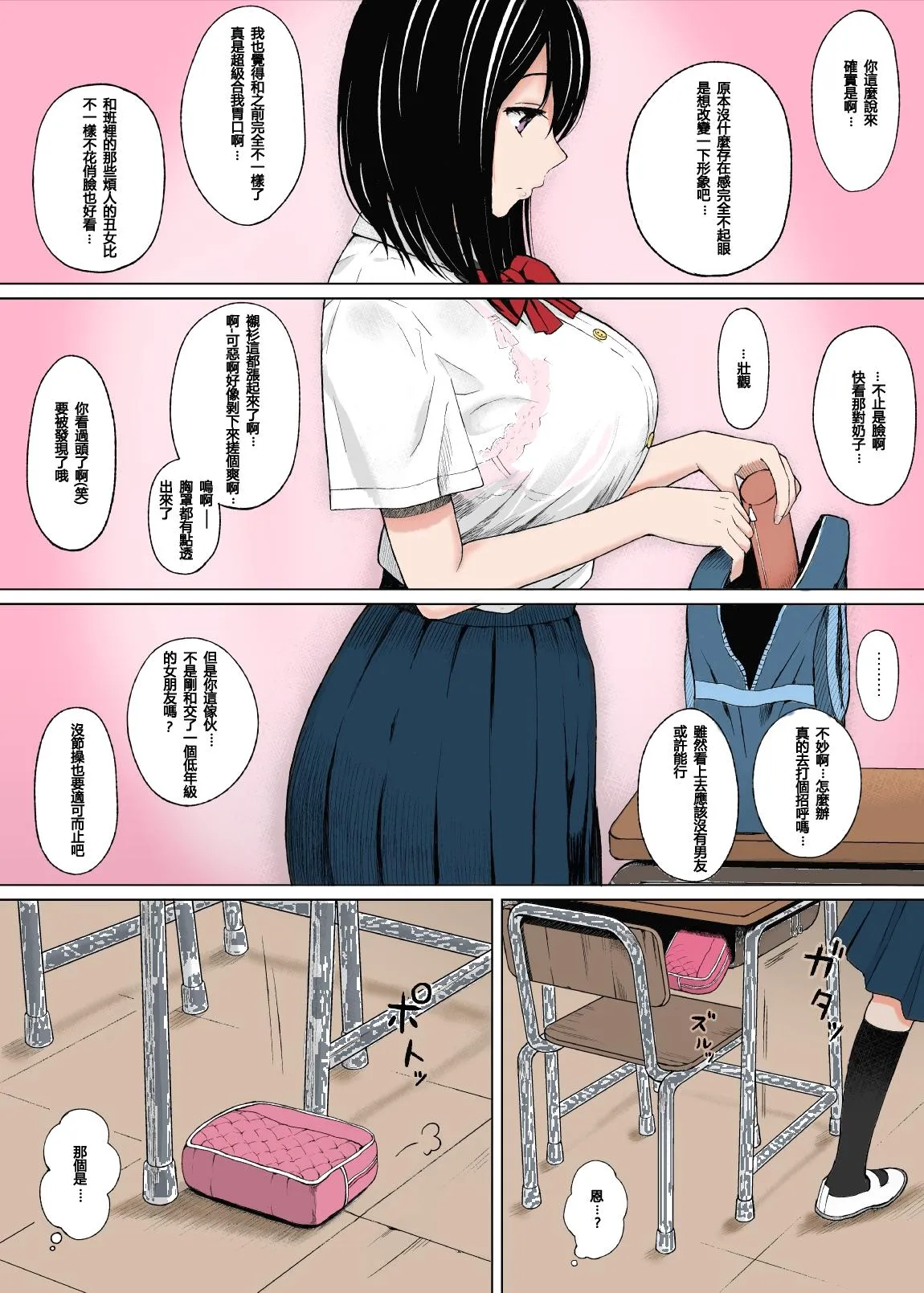 Natsu no Otoshigo | 夏天的後果 page 8 full