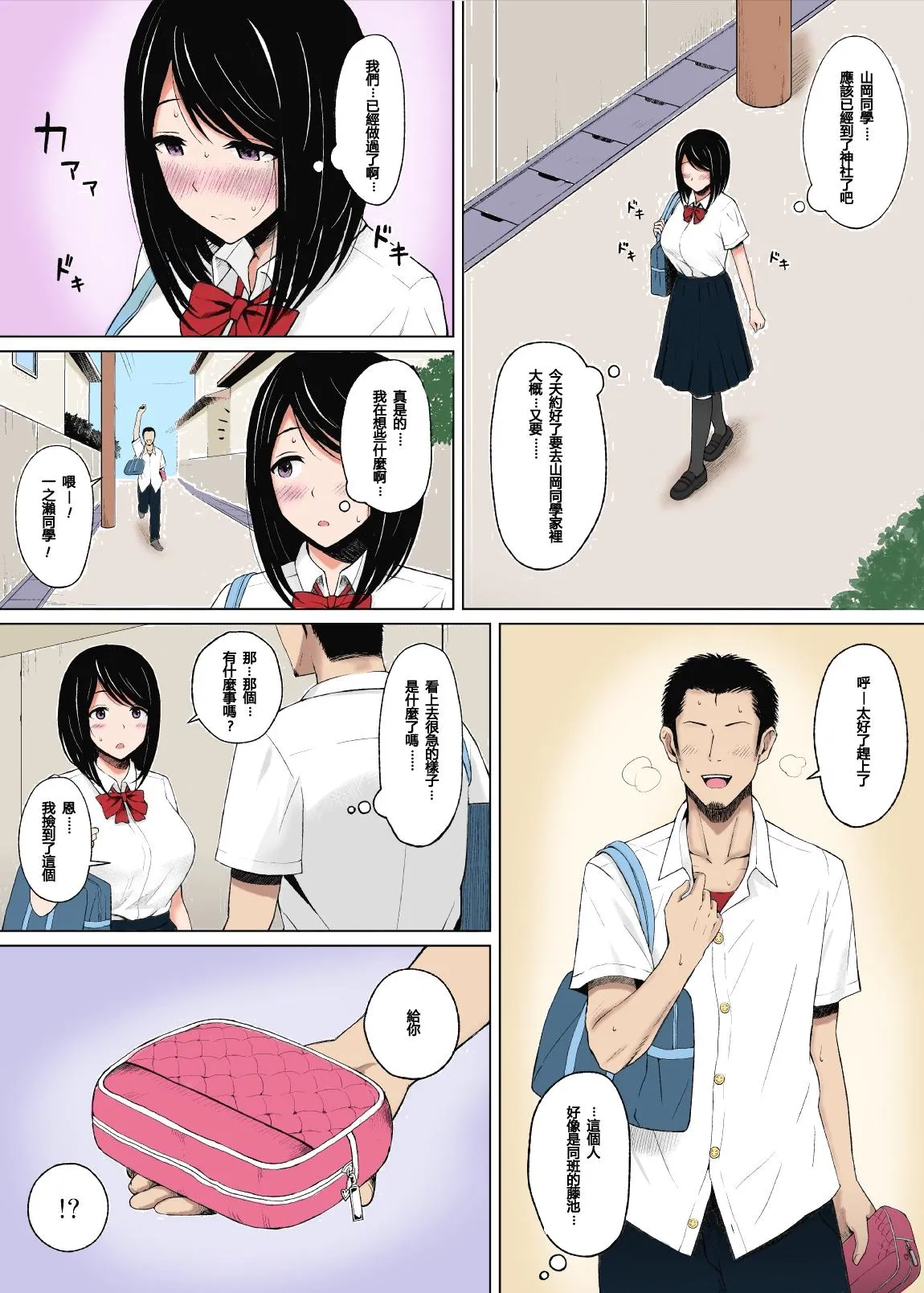 Natsu no Otoshigo | 夏天的後果 page 9 full