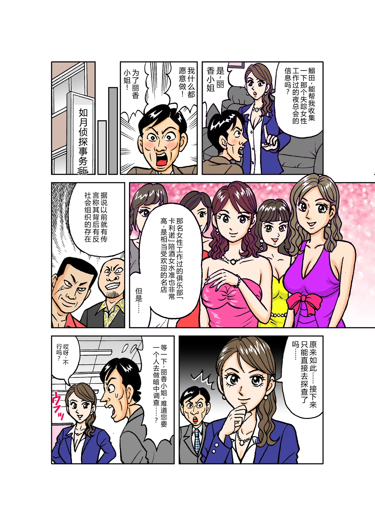 Beautiful Detective's Fall into Slavery Another Story - From Captive Female Detective to Transporter to Yakuza Mistress - page 4 full