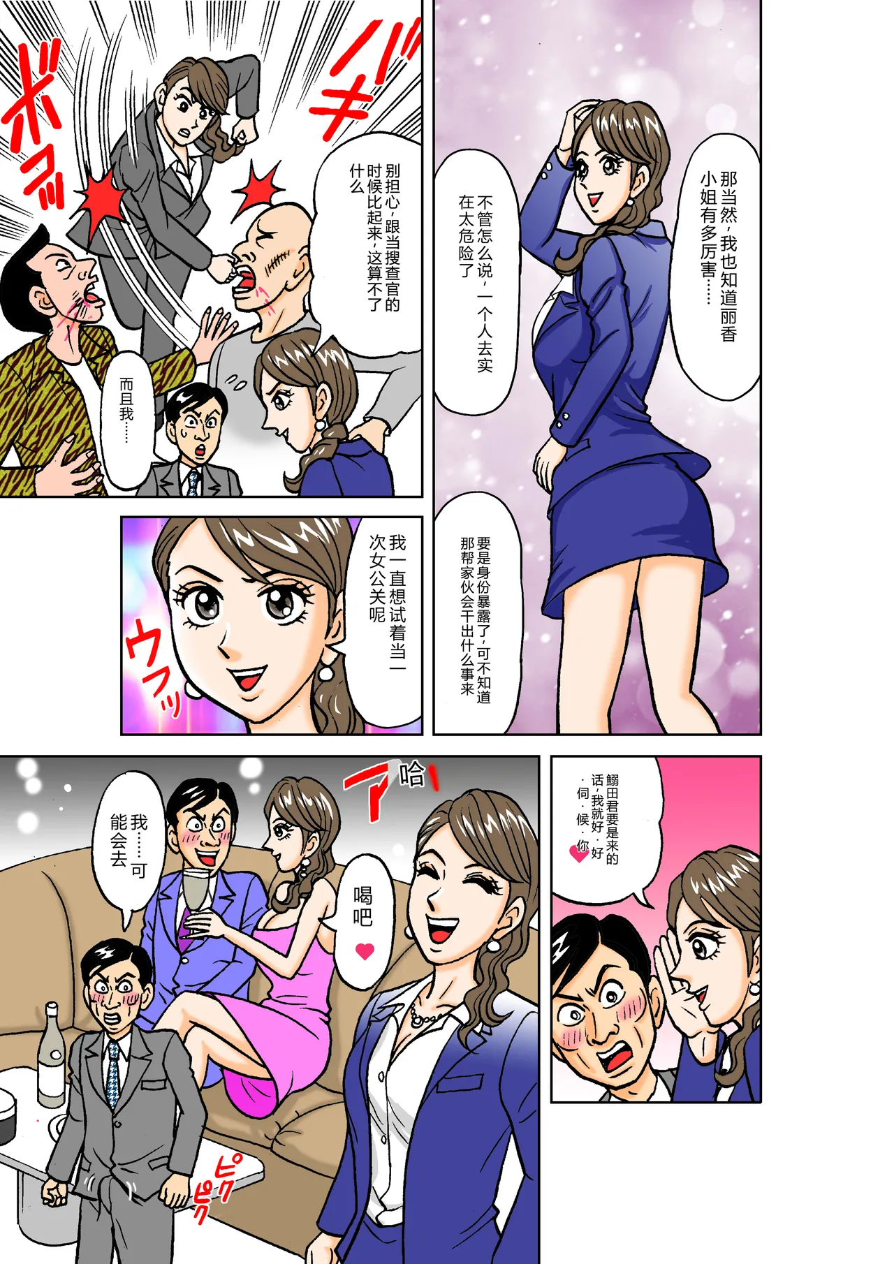Beautiful Detective's Fall into Slavery Another Story - From Captive Female Detective to Transporter to Yakuza Mistress - page 5 full