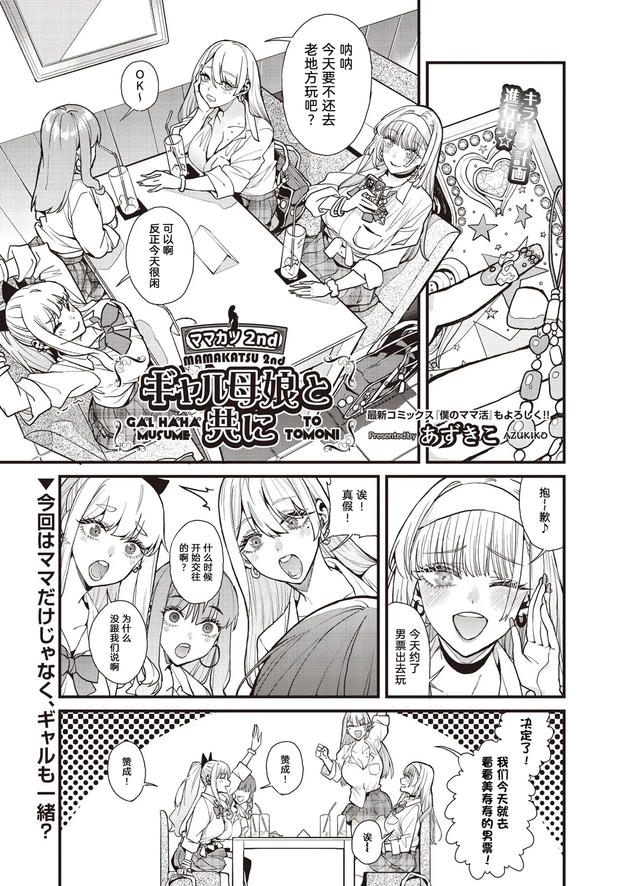 mamakatsu 2nd ~ gyaru oyako to tomo ni ~ page 1 full