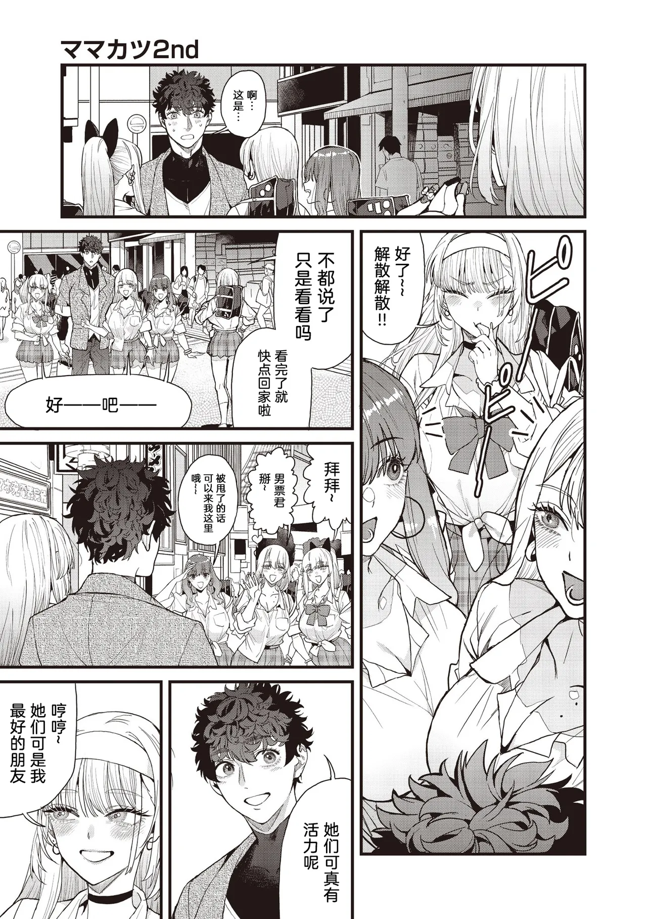 mamakatsu 2nd ~ gyaru oyako to tomo ni ~ page 3 full