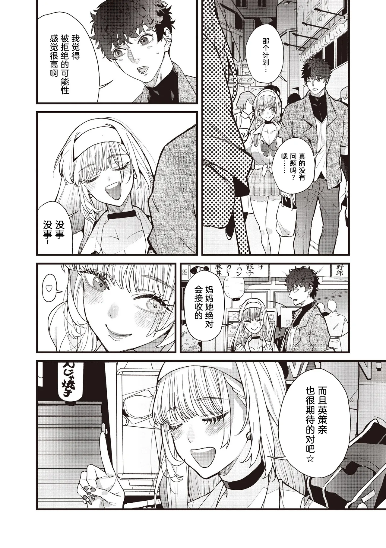 mamakatsu 2nd ~ gyaru oyako to tomo ni ~ page 4 full