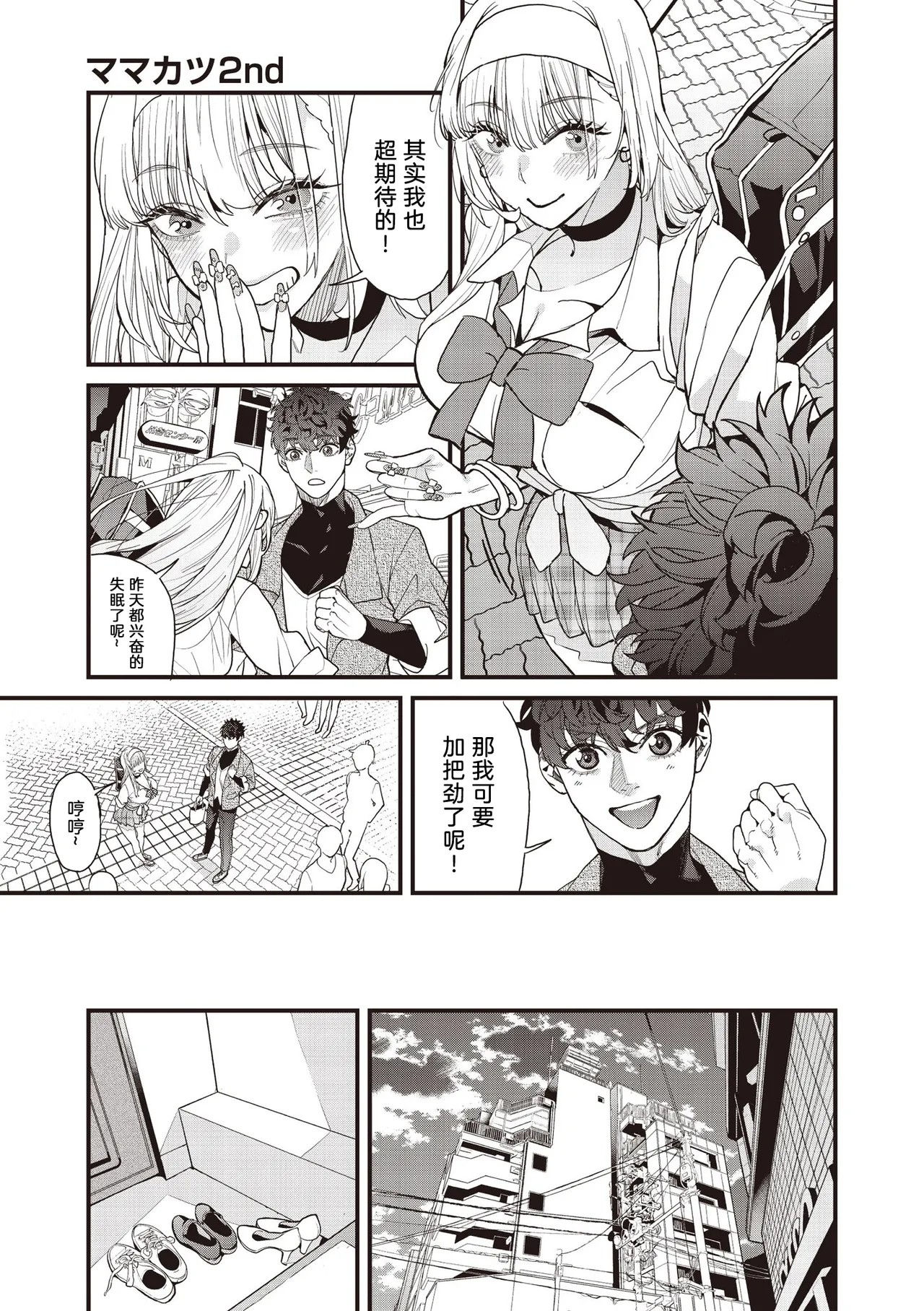 mamakatsu 2nd ~ gyaru oyako to tomo ni ~ page 5 full