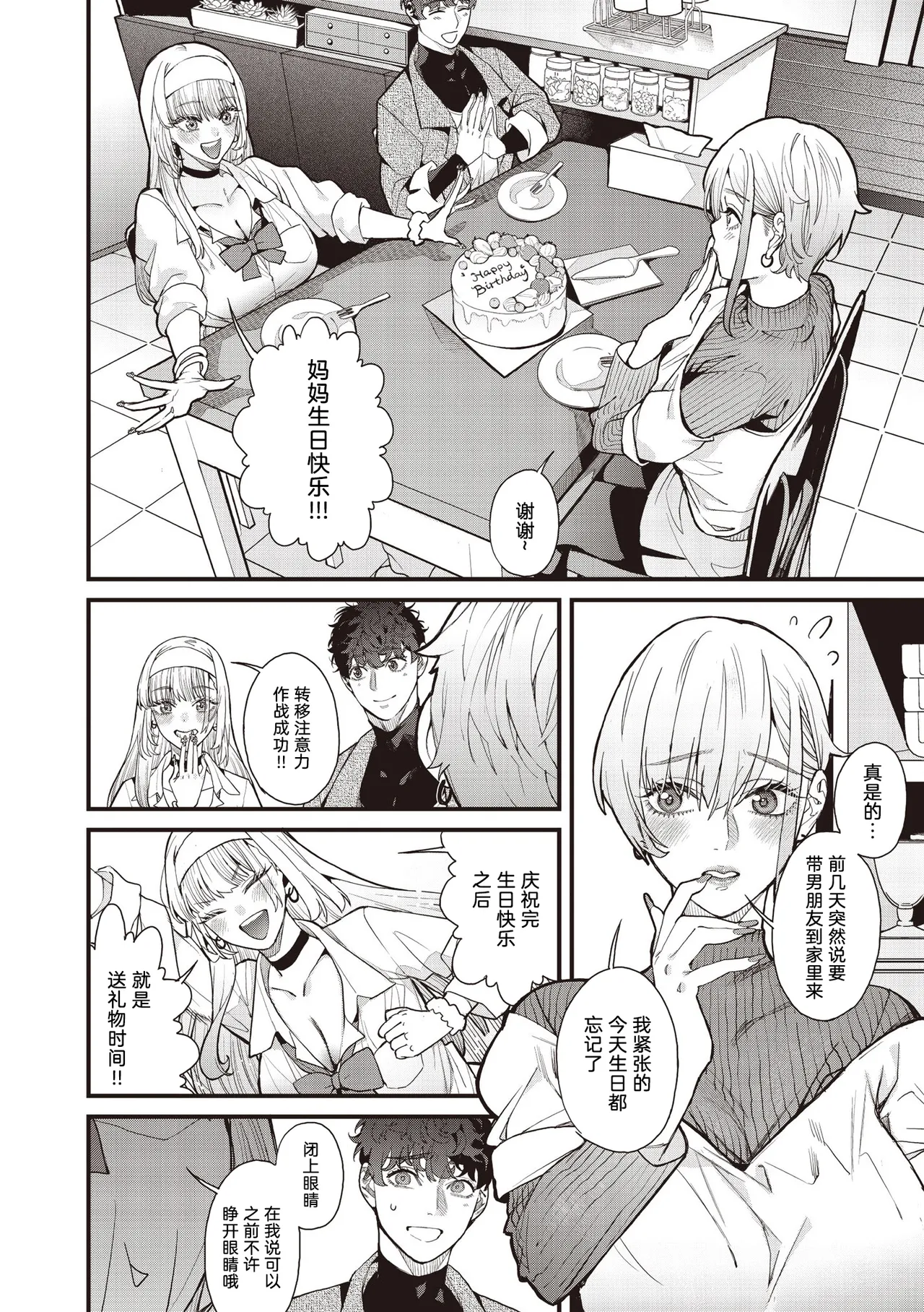 mamakatsu 2nd ~ gyaru oyako to tomo ni ~ page 6 full