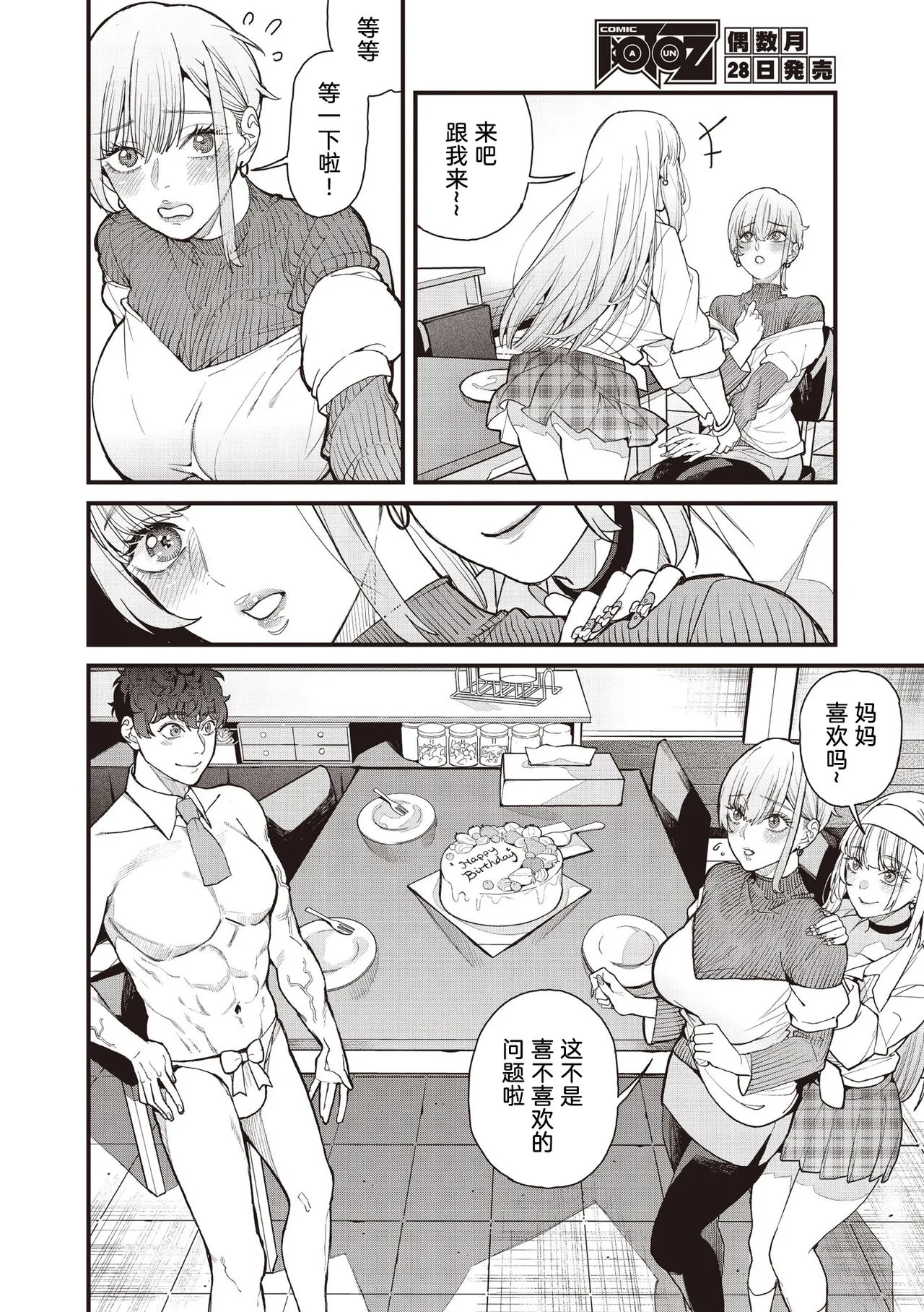 mamakatsu 2nd ~ gyaru oyako to tomo ni ~ page 8 full