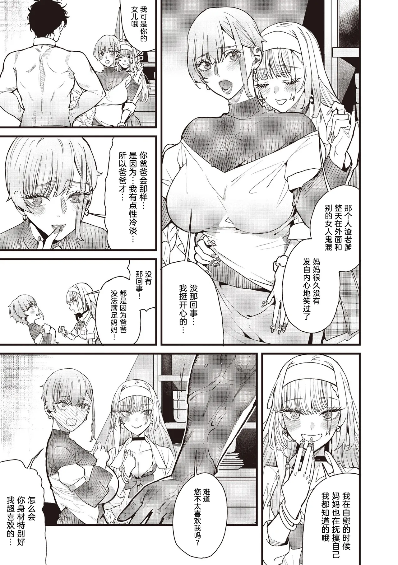 mamakatsu 2nd ~ gyaru oyako to tomo ni ~ page 9 full