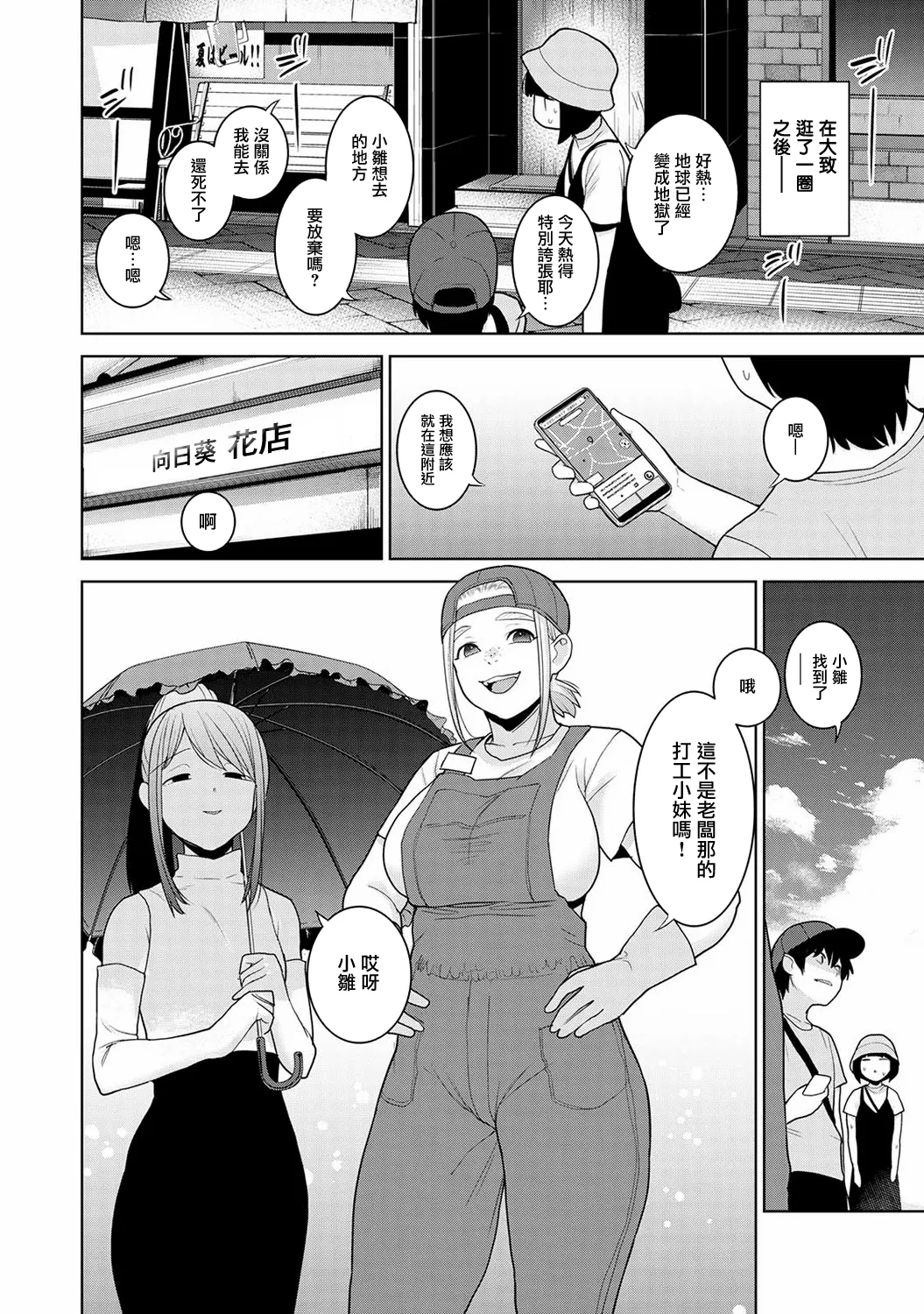 Kyou kara Kazoku, Soshite Koibito. Ch. 38 page 3 full