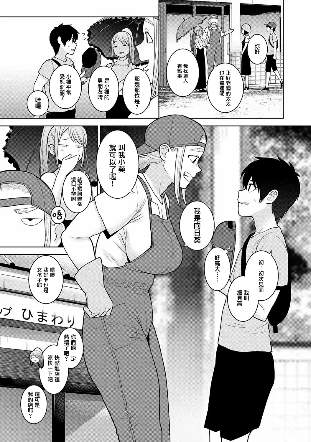 Kyou kara Kazoku, Soshite Koibito. Ch. 38 page 4 full