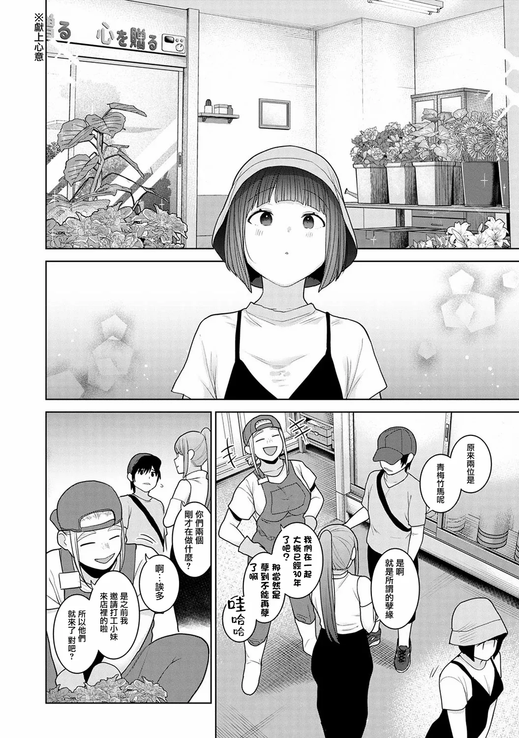 Kyou kara Kazoku, Soshite Koibito. Ch. 38 page 5 full