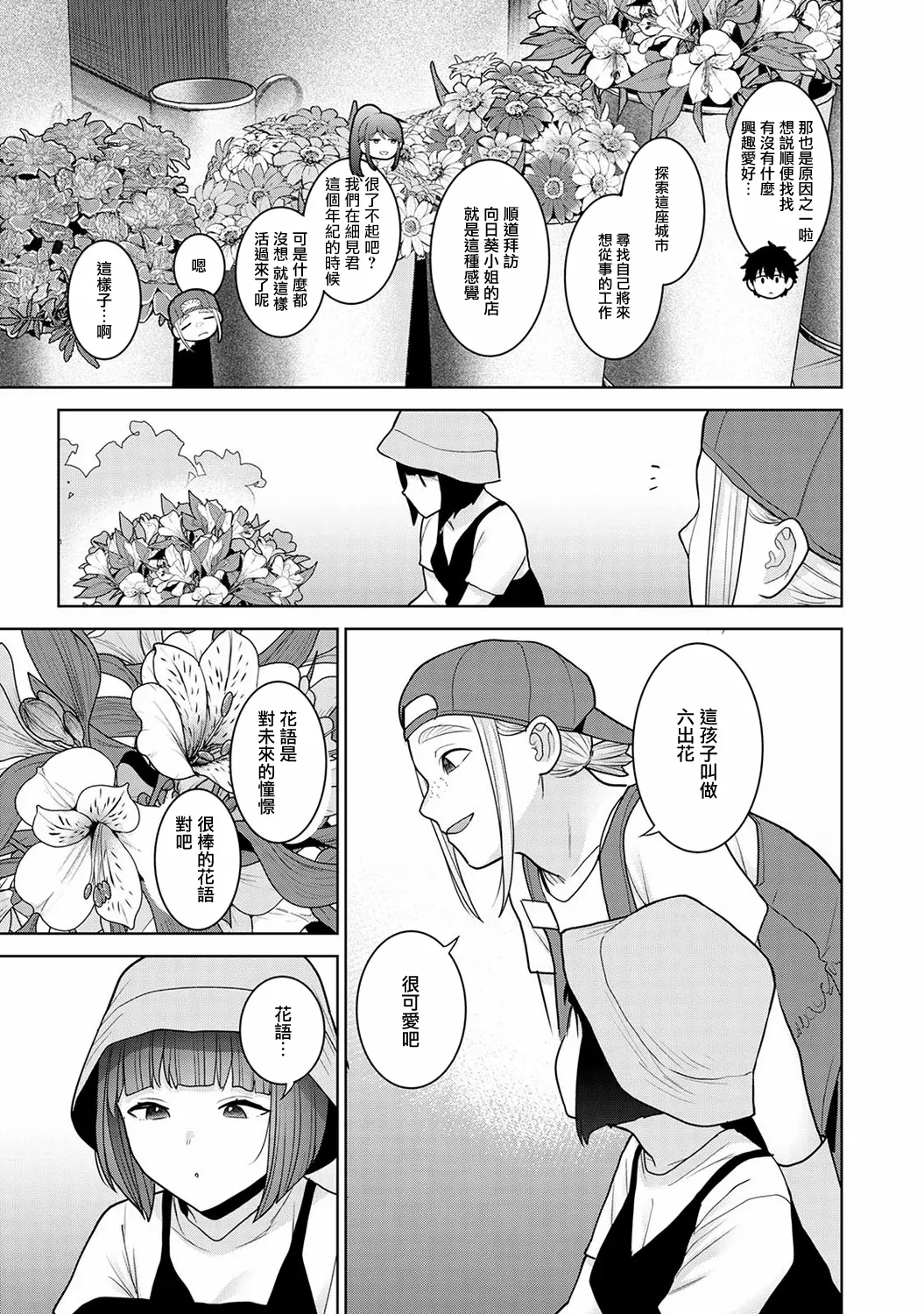 Kyou kara Kazoku, Soshite Koibito. Ch. 38 page 6 full