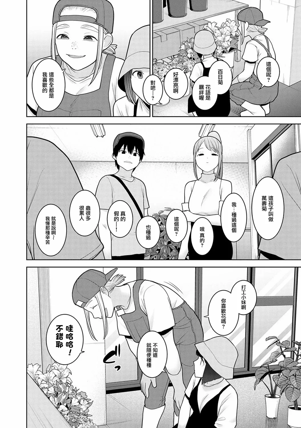 Kyou kara Kazoku, Soshite Koibito. Ch. 38 page 7 full