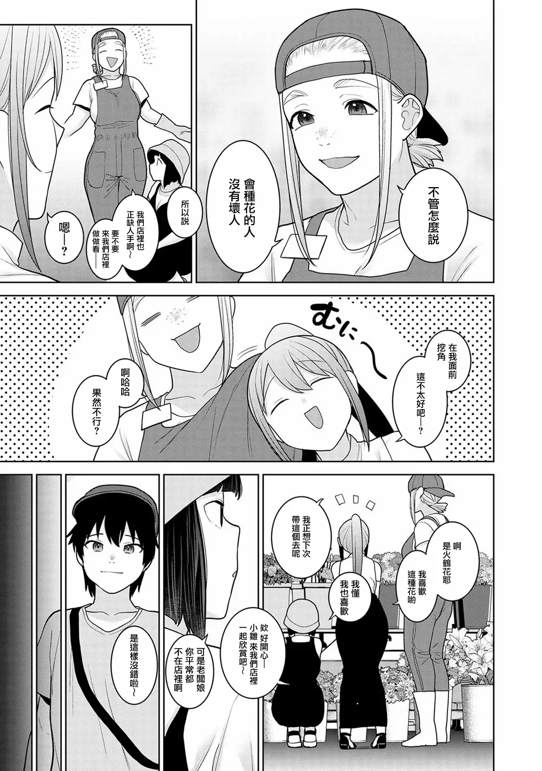 Kyou kara Kazoku, Soshite Koibito. Ch. 38 page 8 full