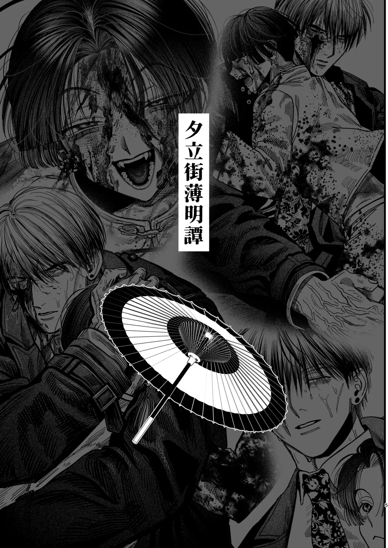 【ボイスドラマ付き】夕立街薄明譚-暗殺者と主人- page 2 full