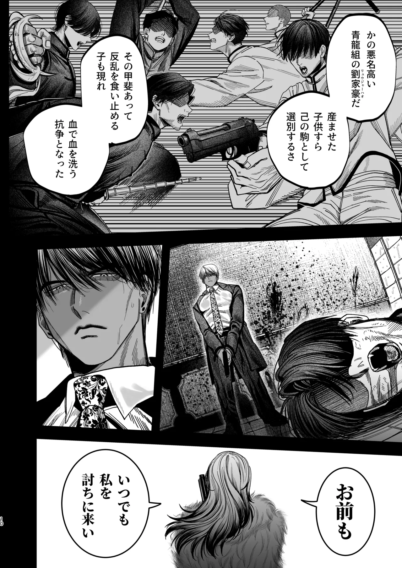 【ボイスドラマ付き】夕立街薄明譚-暗殺者と主人- page 7 full