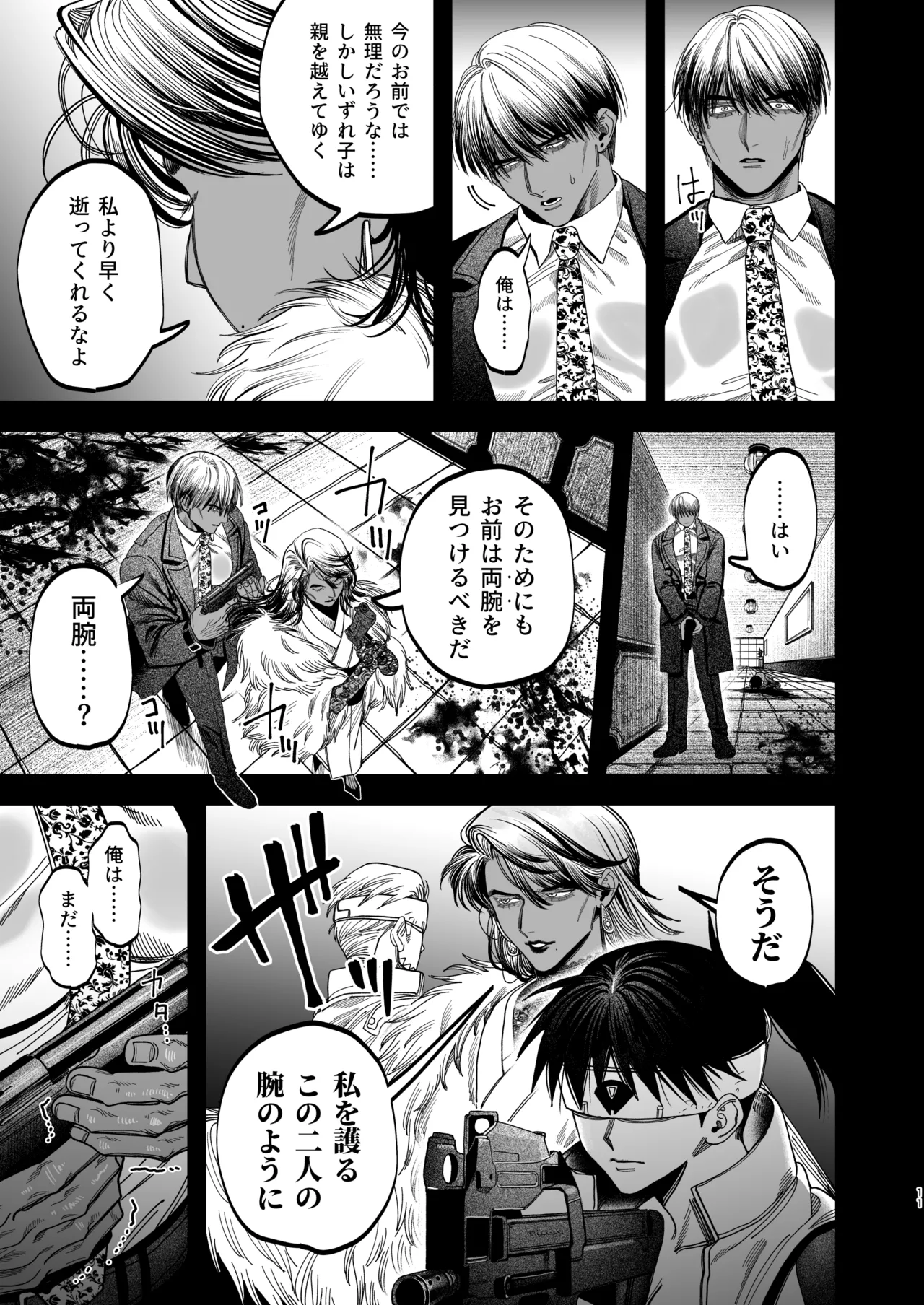 【ボイスドラマ付き】夕立街薄明譚-暗殺者と主人- page 8 full