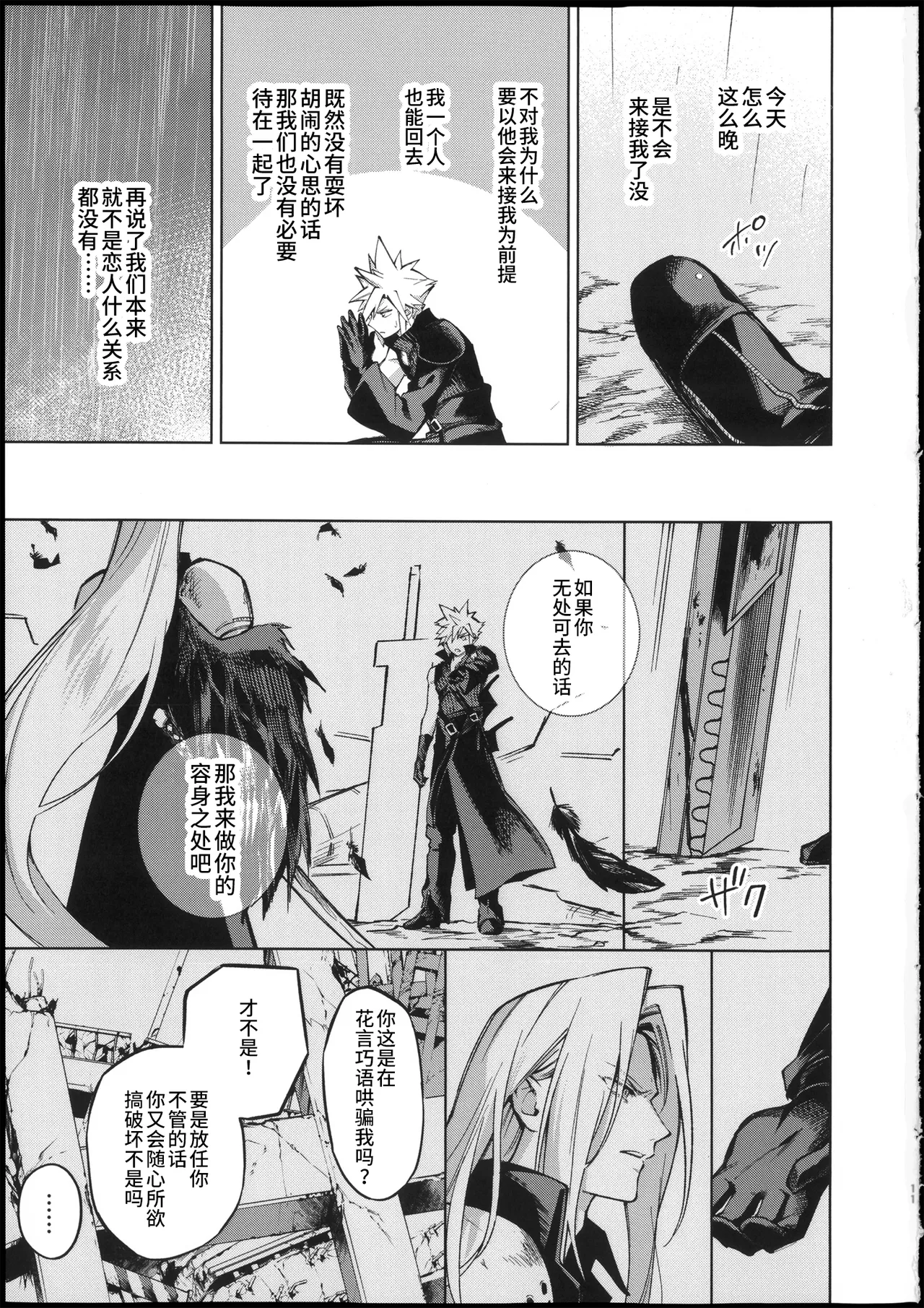 宿敵以上恋人未満 page 10 full