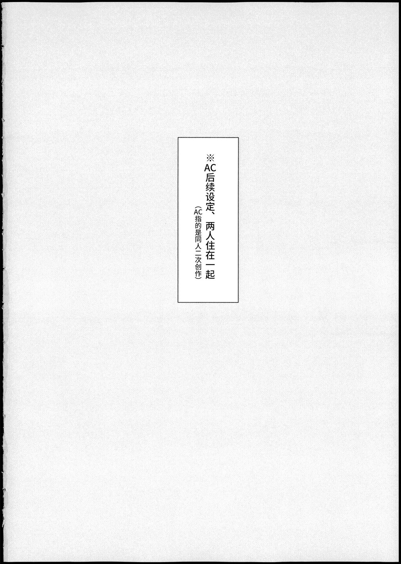 宿敵以上恋人未満 page 3 full