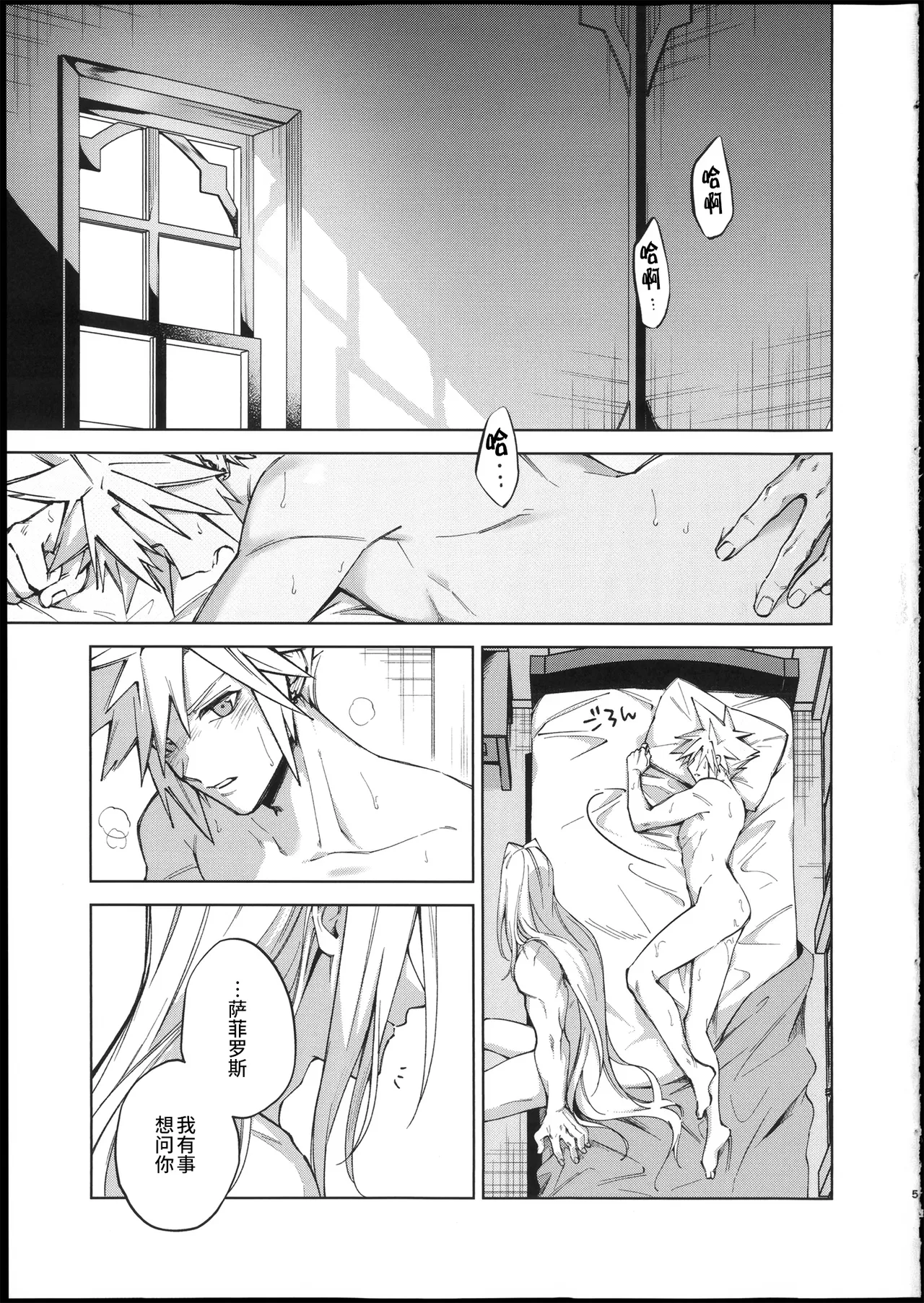 宿敵以上恋人未満 page 4 full